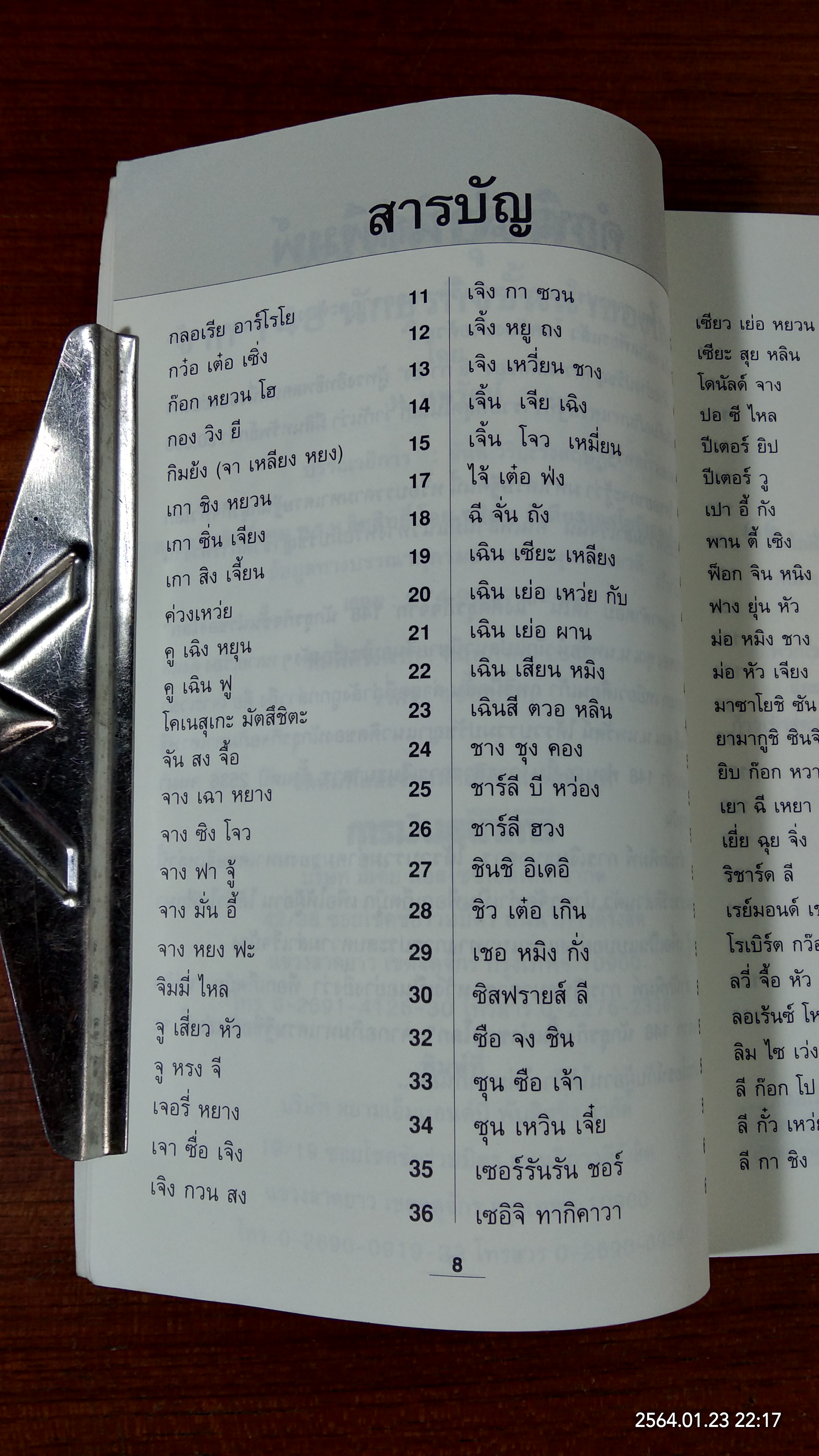 แง่คิดธุรกิจจาก 148 นักธุรกิจชั้นนำของโลก / น.นพรัตน์