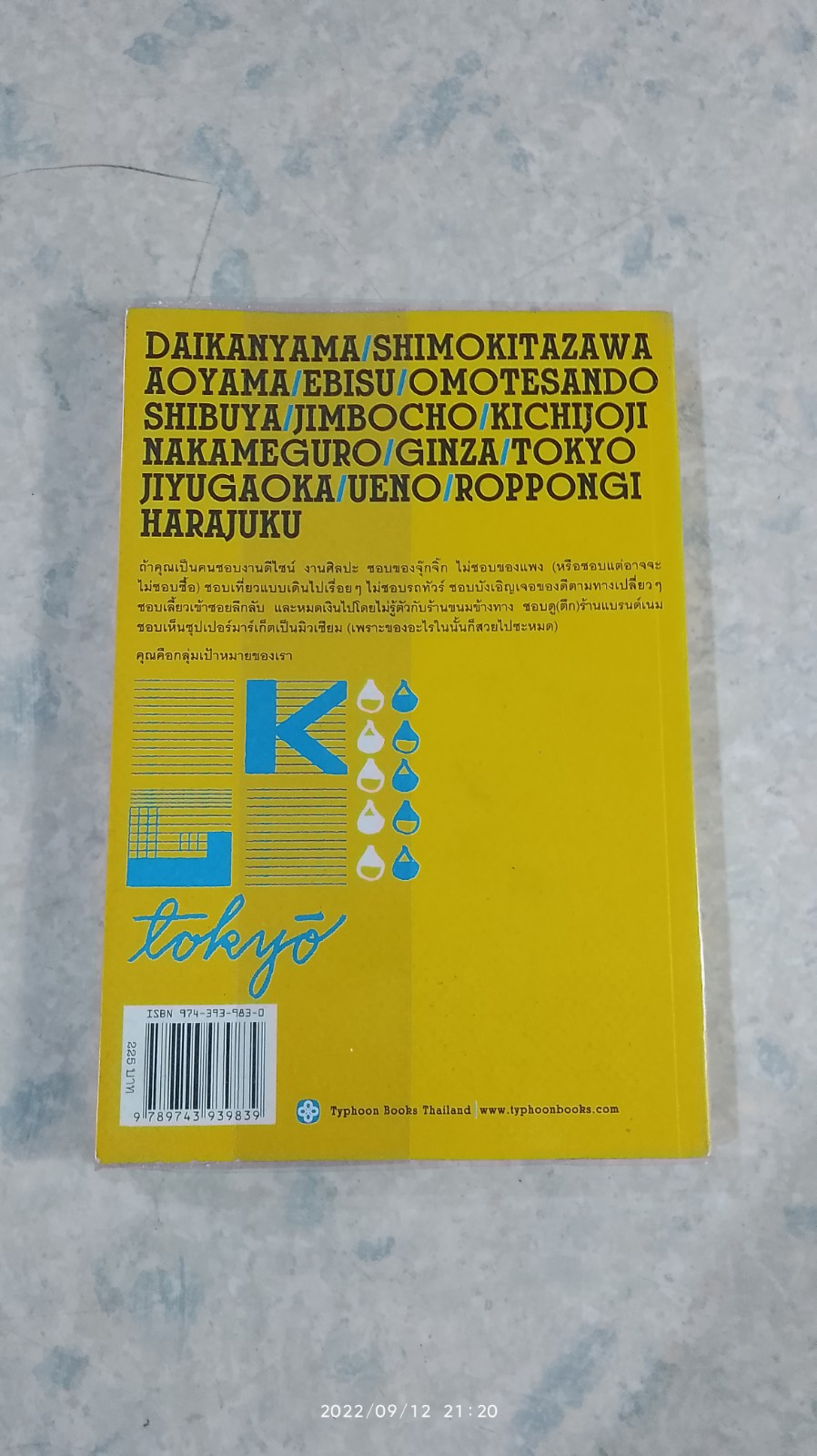 โอเค โก โตเกียว / พยูณ วรชนะนันท์