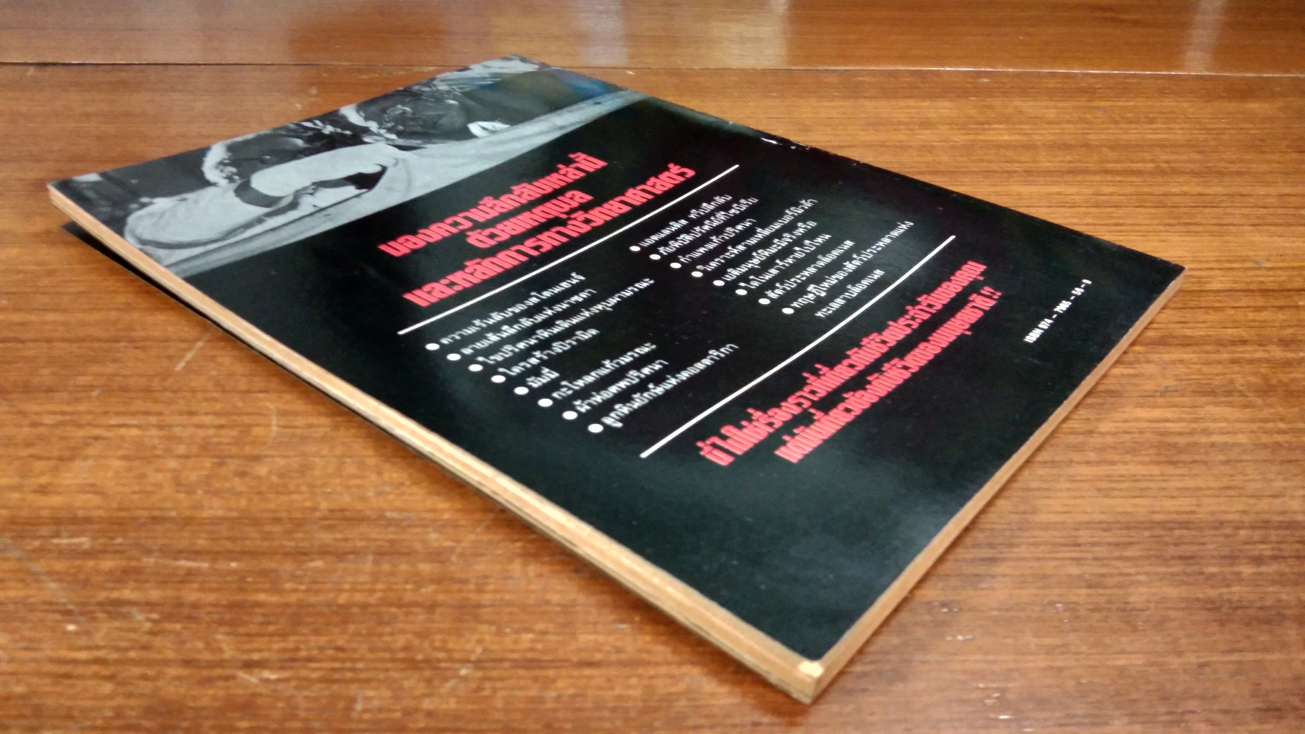 มิติพิศวง / มิติที่4