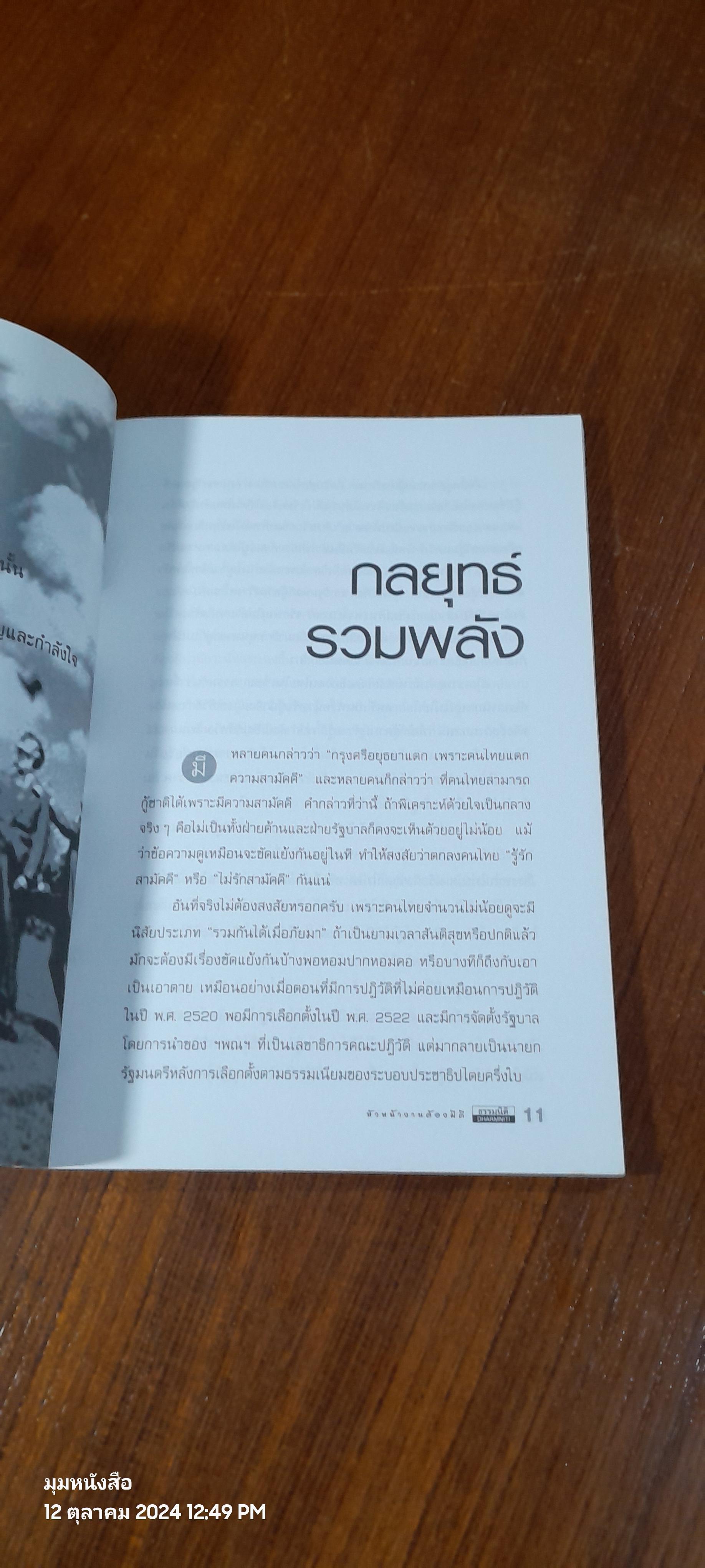 หัวหน้างานต้องมีดี / รศ.สุขุม นวลสกุล