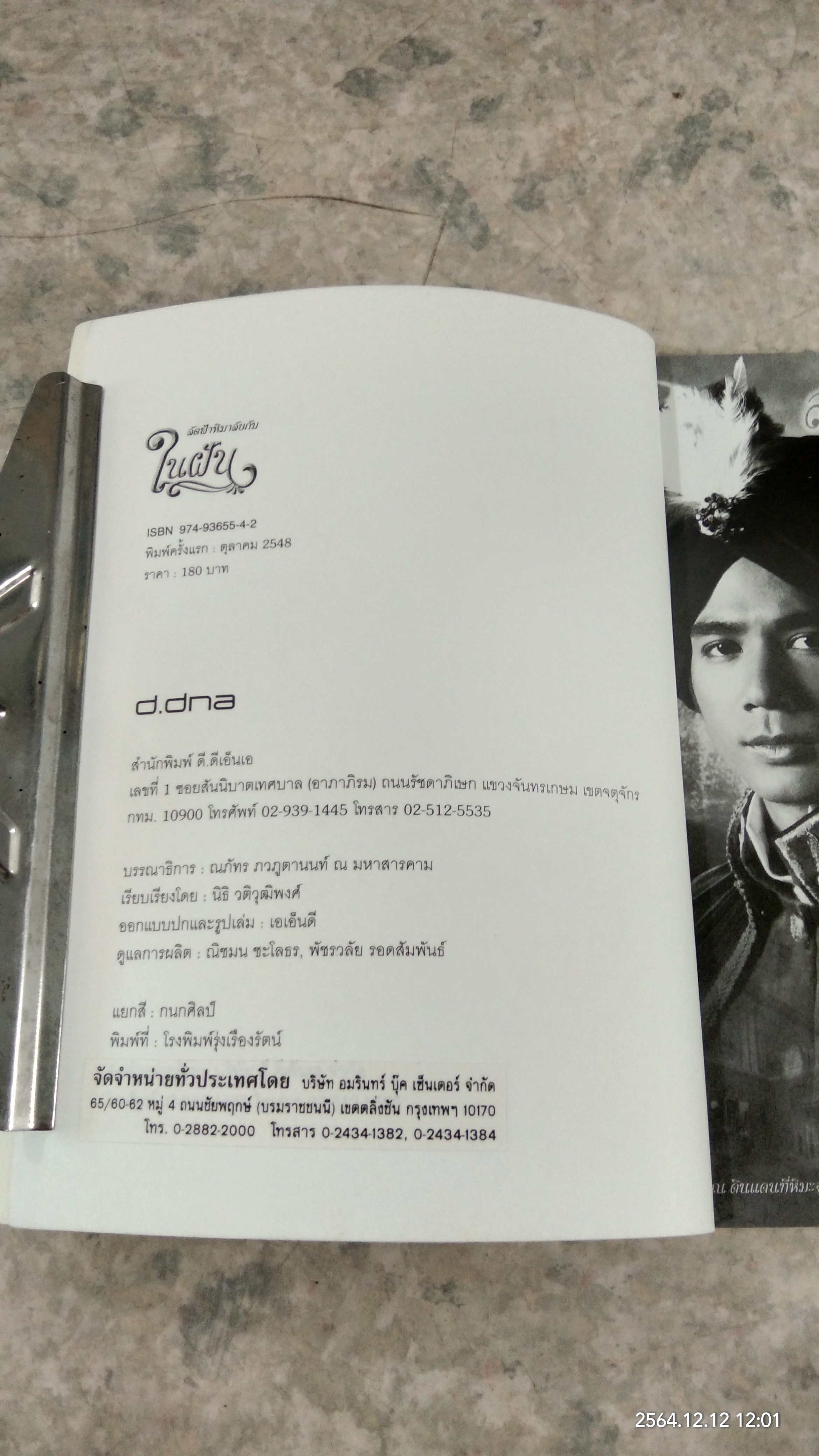 ลัดฟ้าหิมาลัย กับ ในฝัน / นิธิ วติวุฒิพงศ์