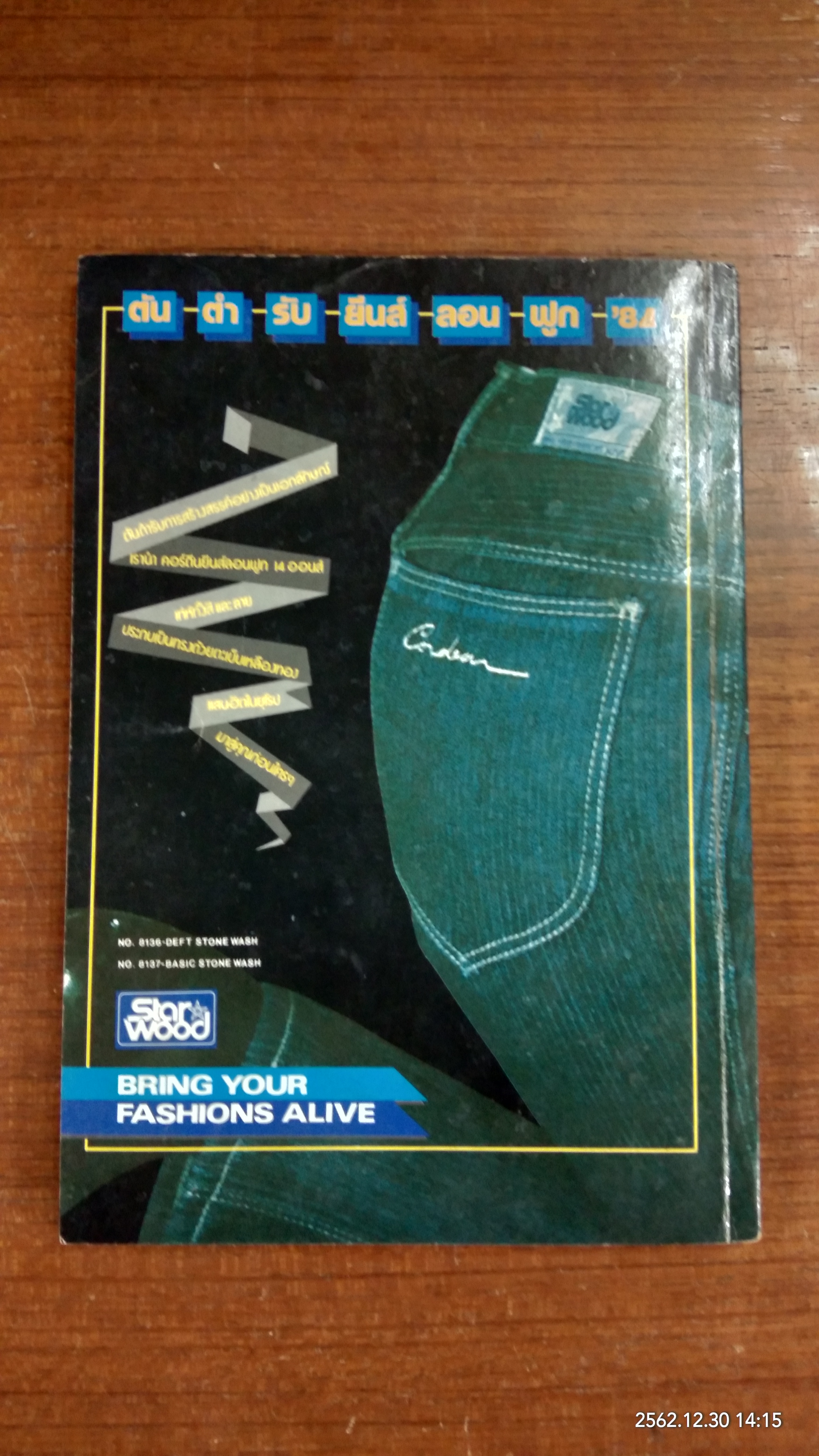 หนุ่มสาว ฉบับมินิ ฉบับที่ 18