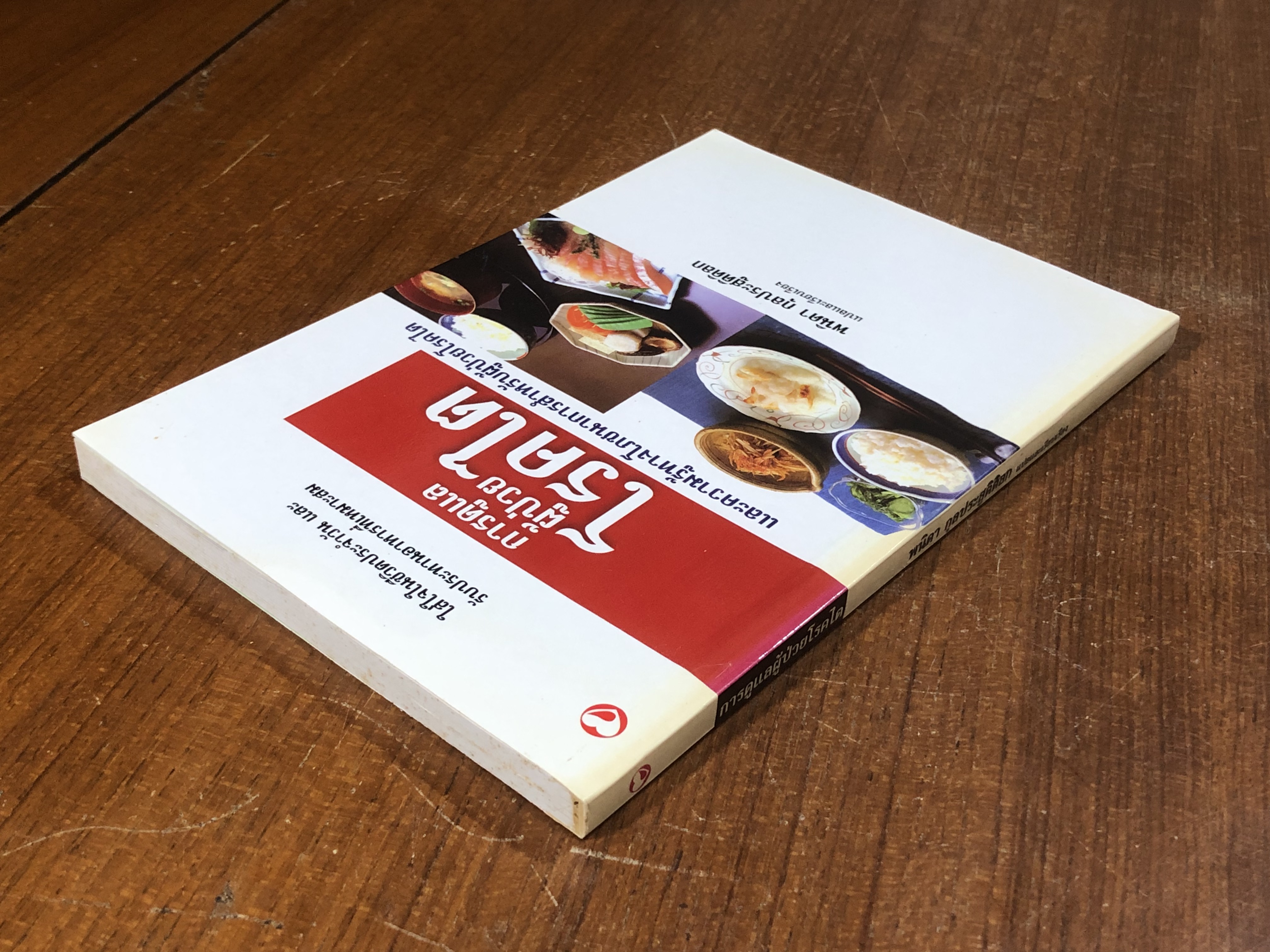 การดูแลผู้ป่วยโรคไต / พนิดา กุลประสูติดิลก