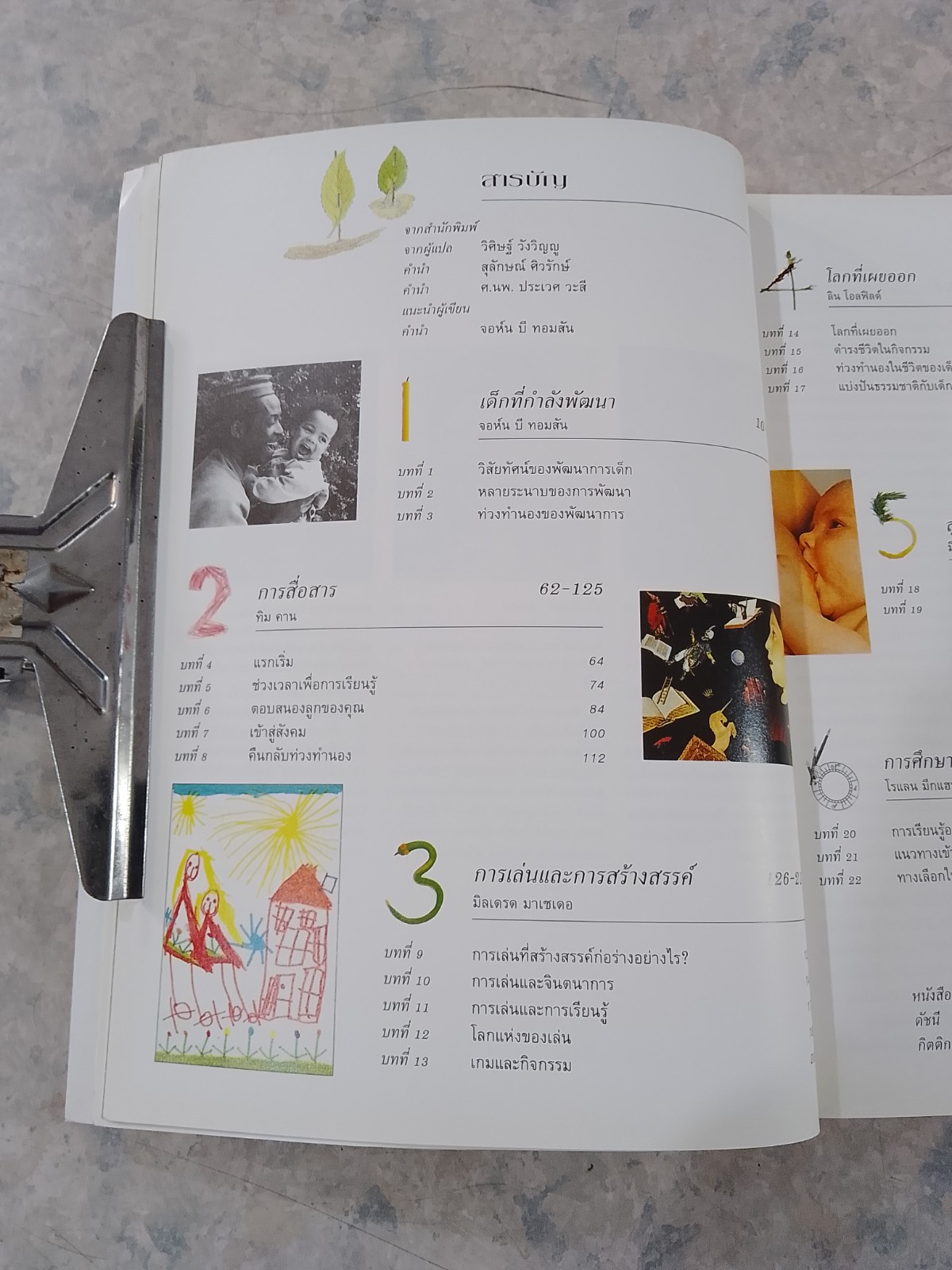 เด็กตามธรรมชาติ / จอห์น บี. ทอมสัน