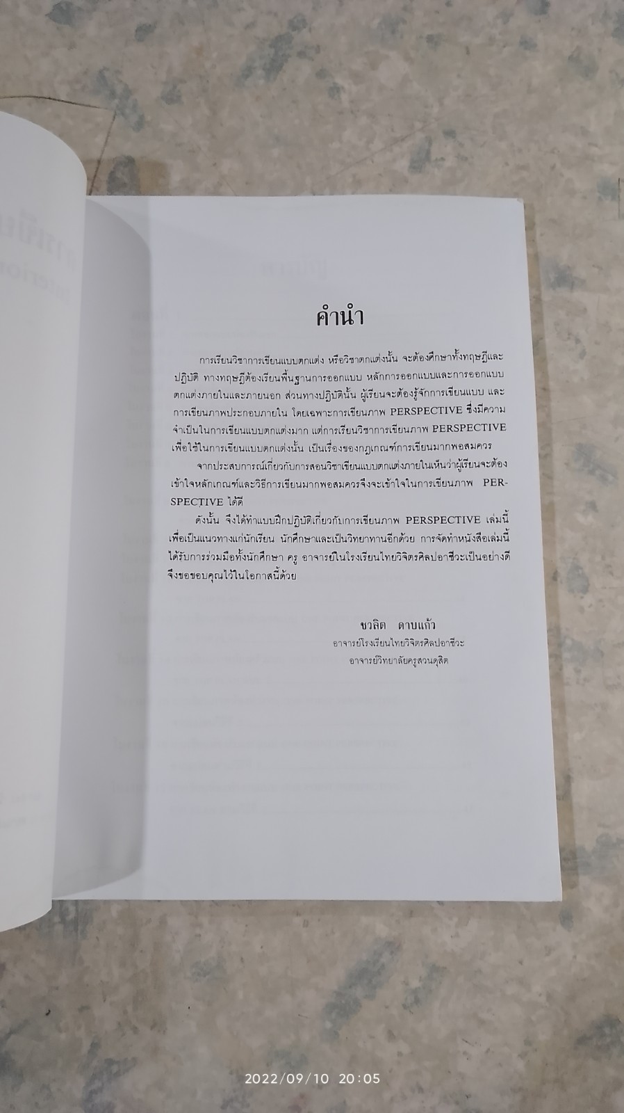 การเขียนแบบตกแต่งภายใน (มีรอยโดนน้ำ) / ชวลิต ดาบแก้ว
