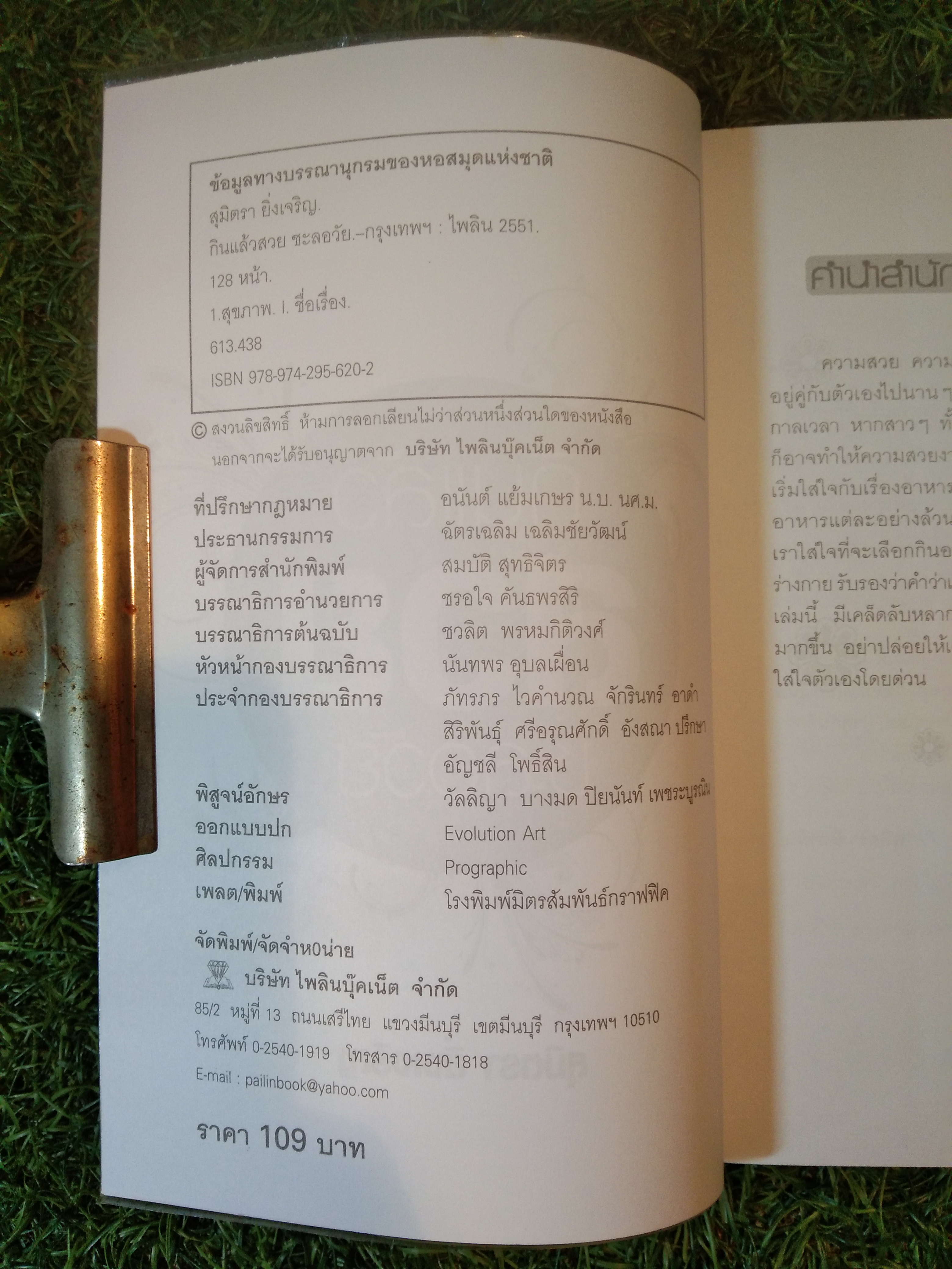 กินแล้วสวย ชะลอวัย / สุมิตรา ยิ่งเจริญ