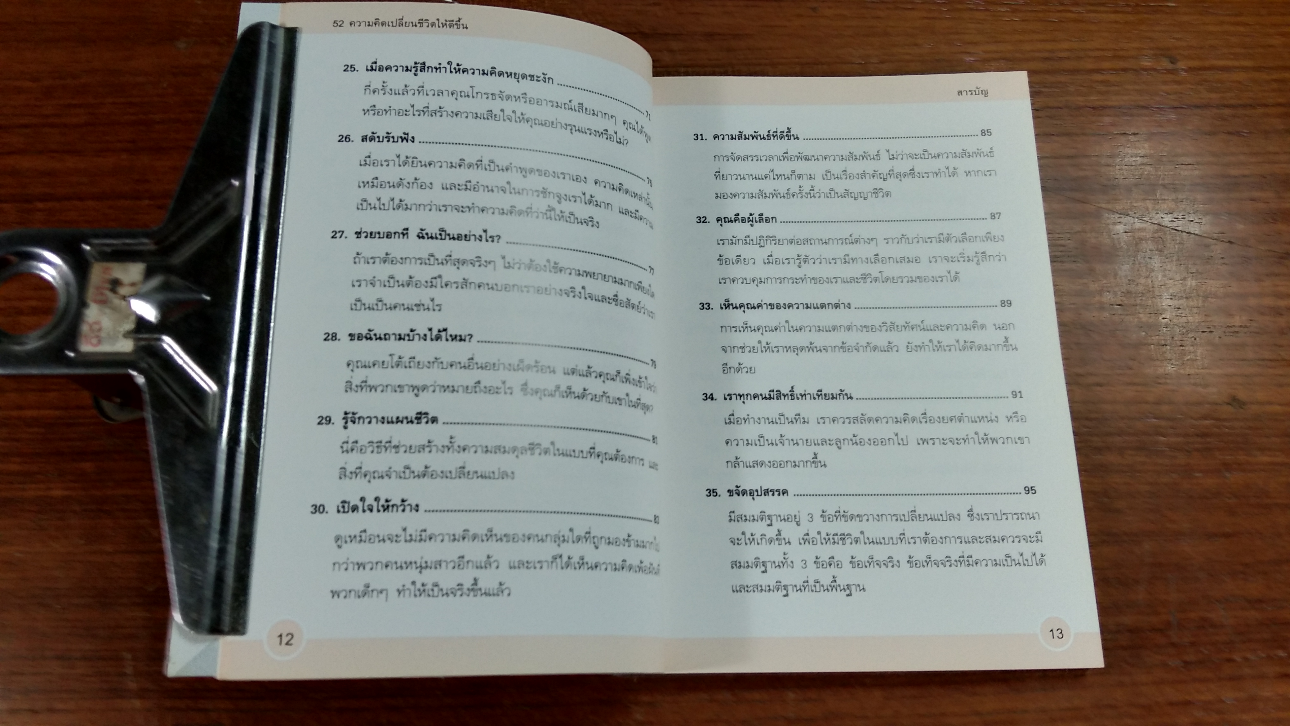 52 ความคิดเปลี่ยนชีวิตให้ดีขึ้น / เพนนี เฟอร์กูสัน