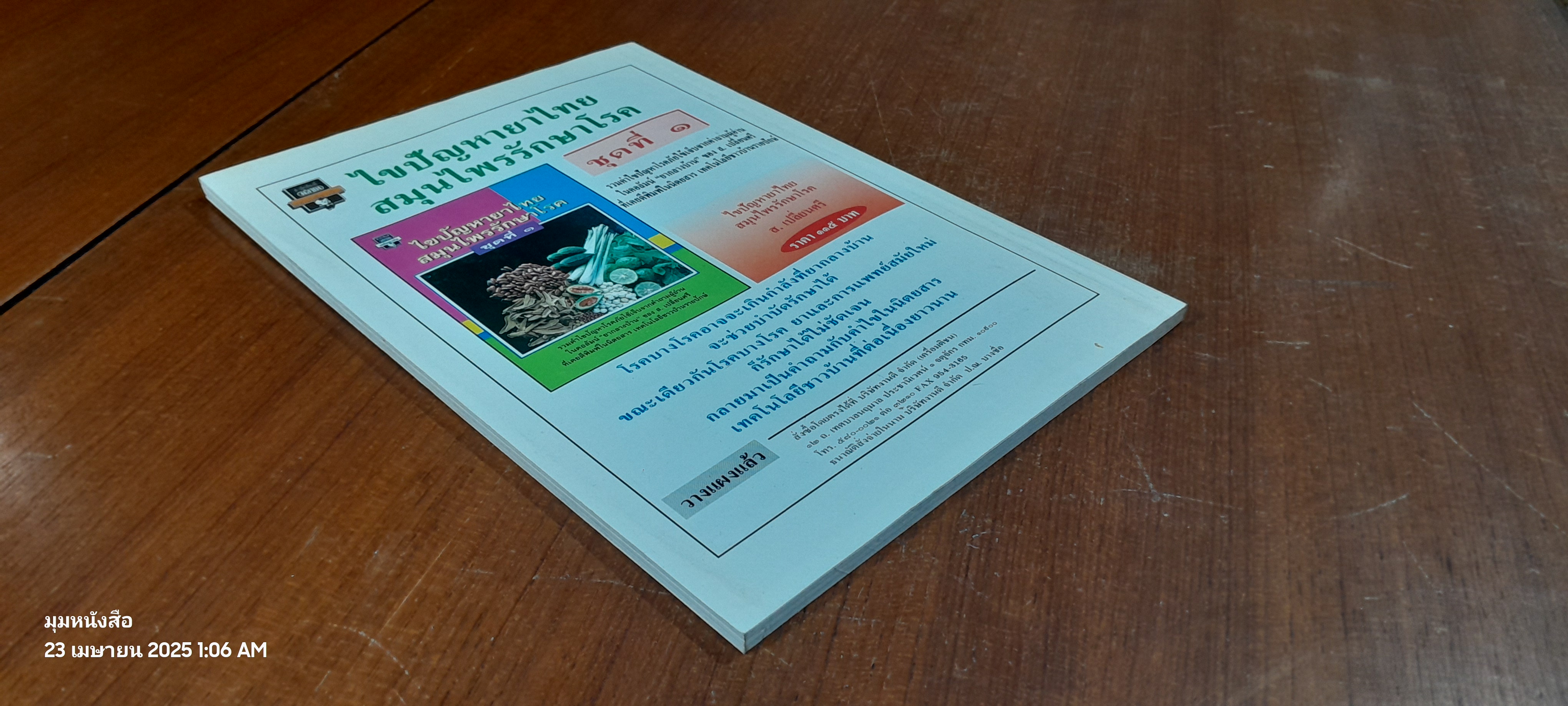 เทคนิคเทคโน / ศุภชัย นิลวานิช