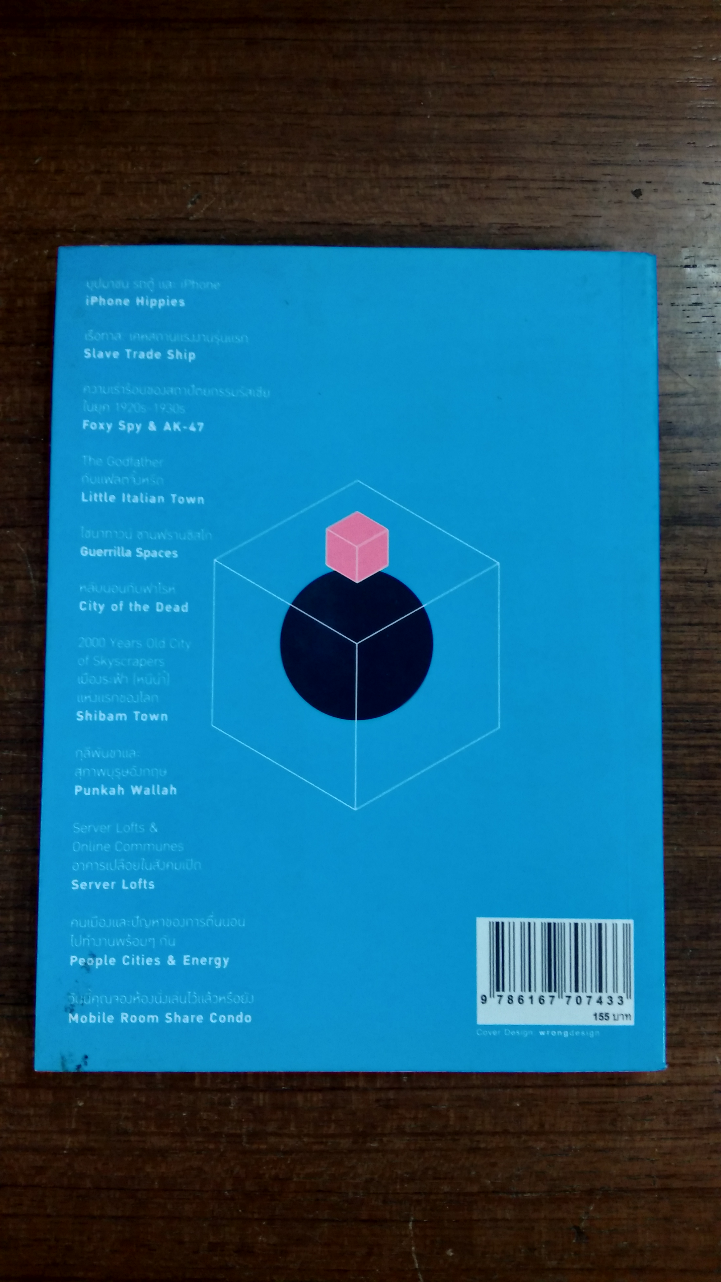 รู รัง เรือน / ยรรยง บุญ-หลง