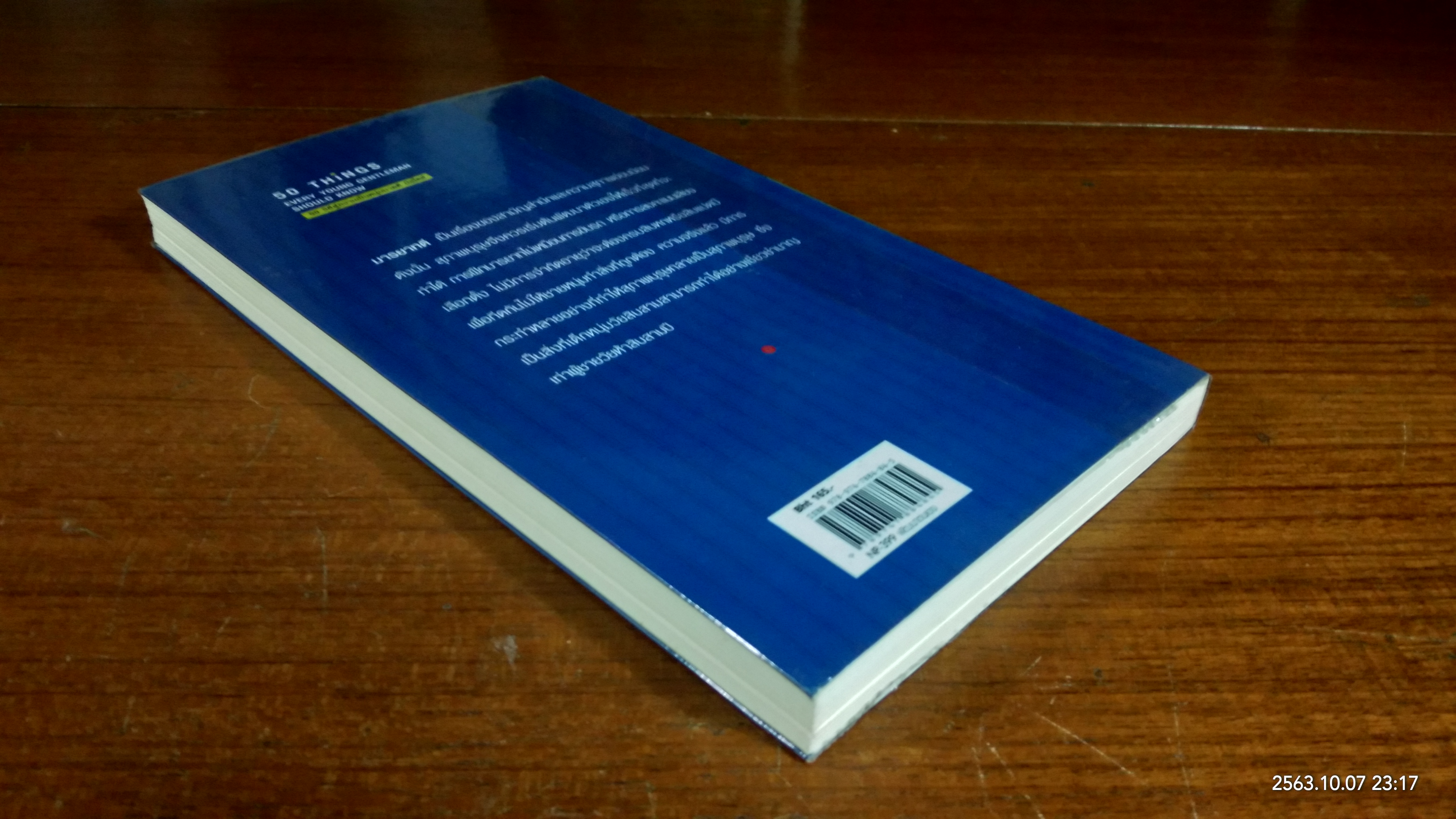 50 วิธีสู่ความเป็นหนุ่มมาดดี มีสไตล์ / รัชนี เอนกพีระศักดิ์ แปล