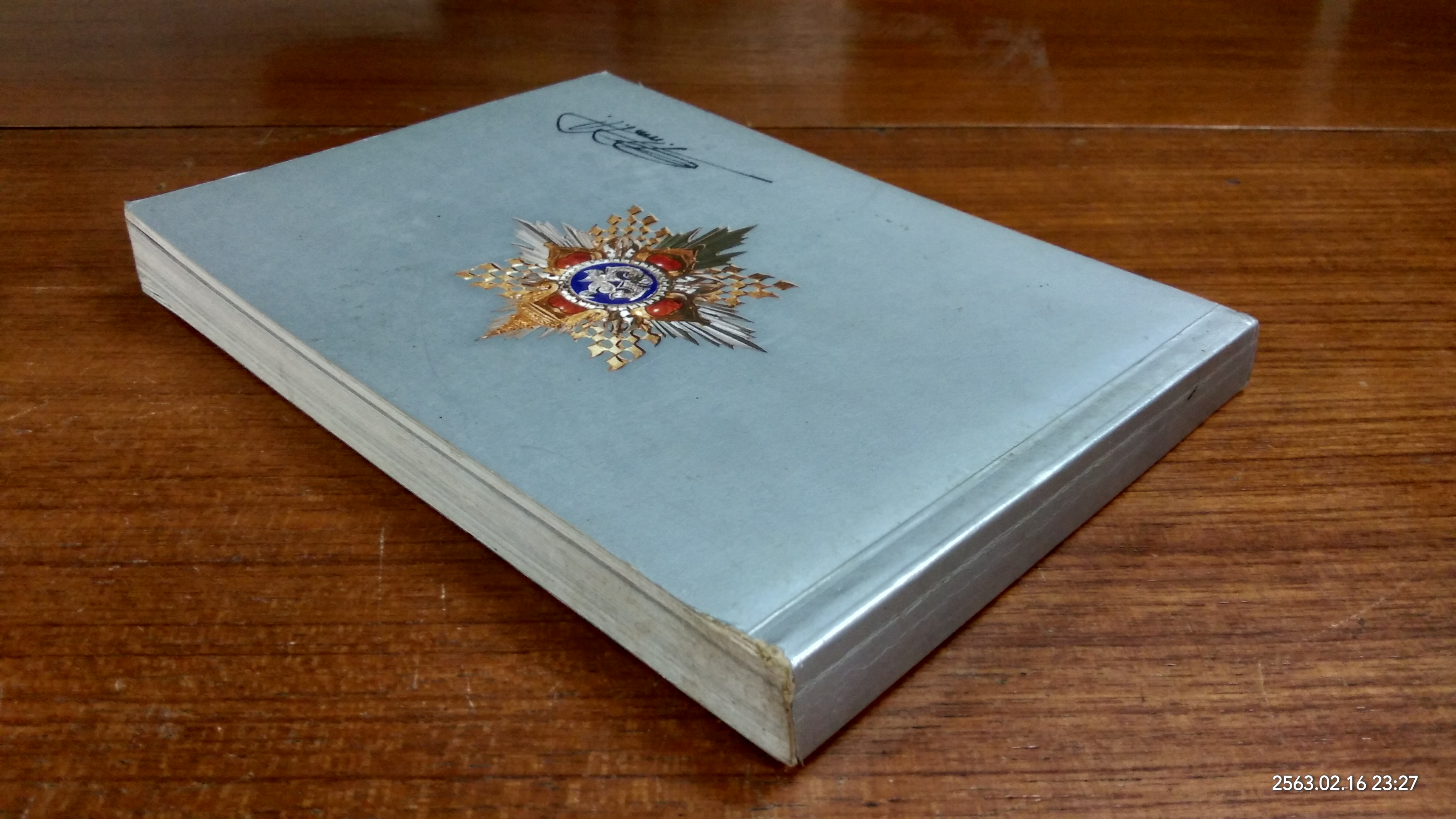 อนุสรณ์ในงานพระราชทานเพลิงศพ นายจำรูญ จินดาสงวน