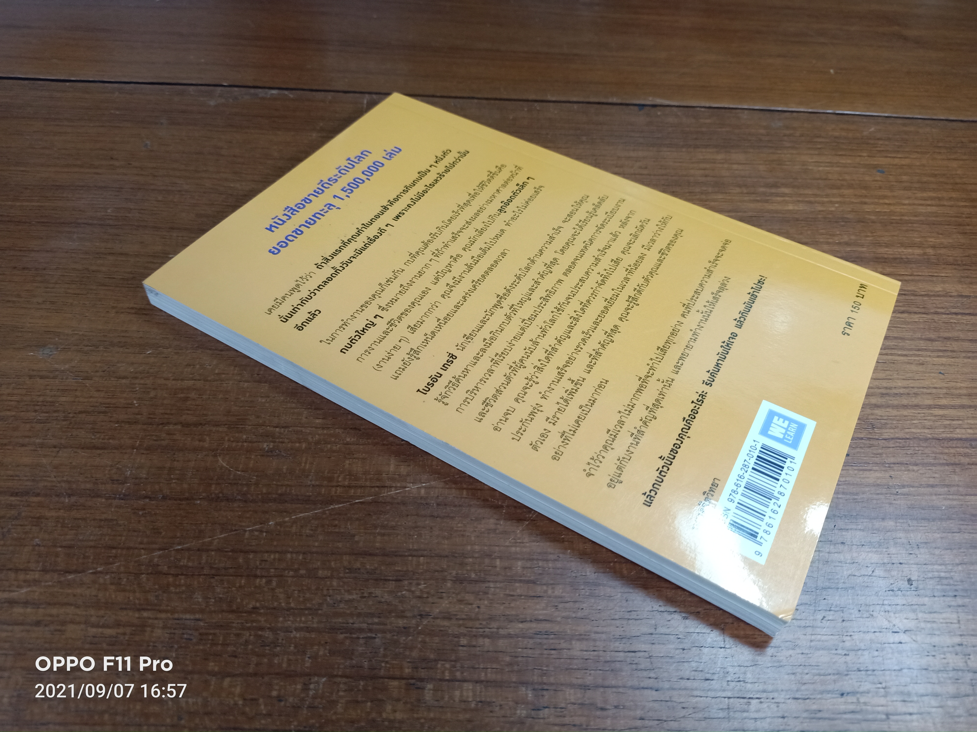 กินกบตัวนั้นซะ ! Eat That Frog / Brian tracy