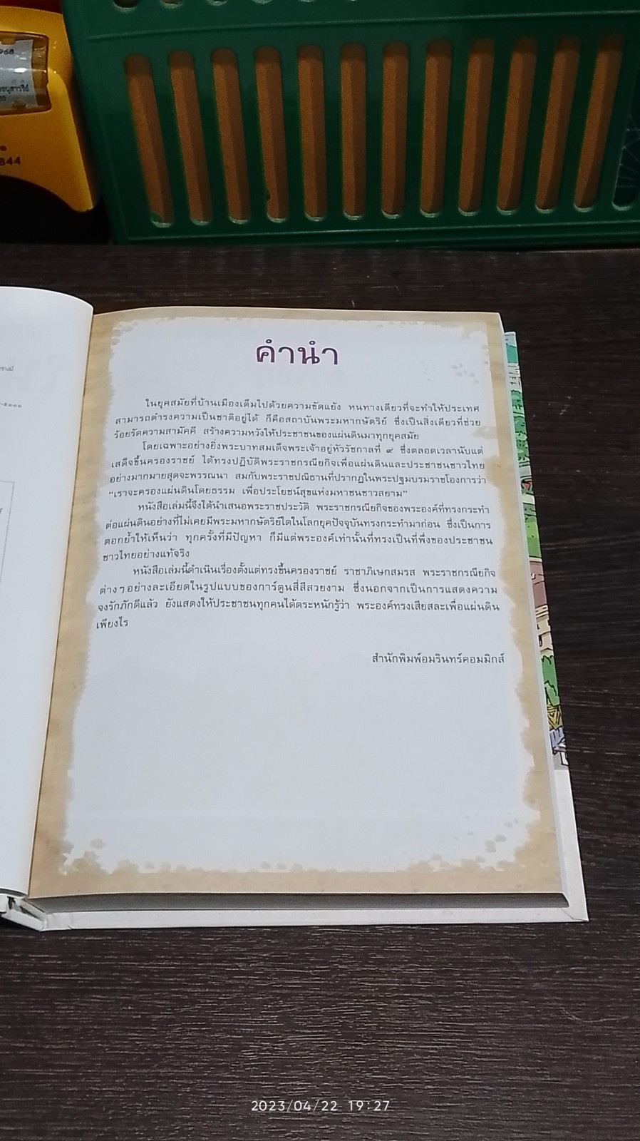 การ์ตูนเทิดไท้องค์ราชัน รัชกาลที่ ๙ ในหลวงของเรา