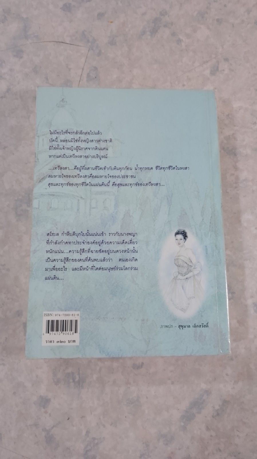 จอมนาง / แก้วเก้า