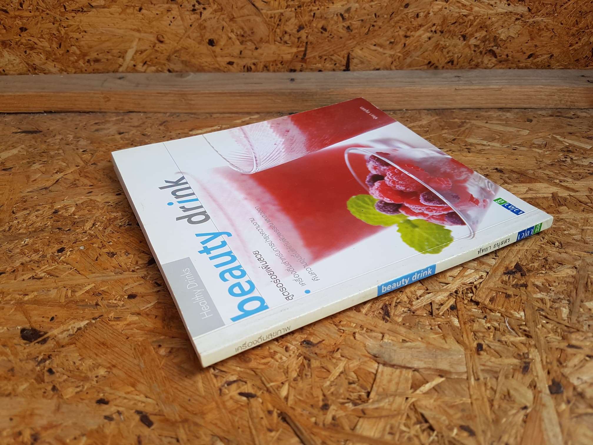 beauty drink / ทัทยา อนุสสร