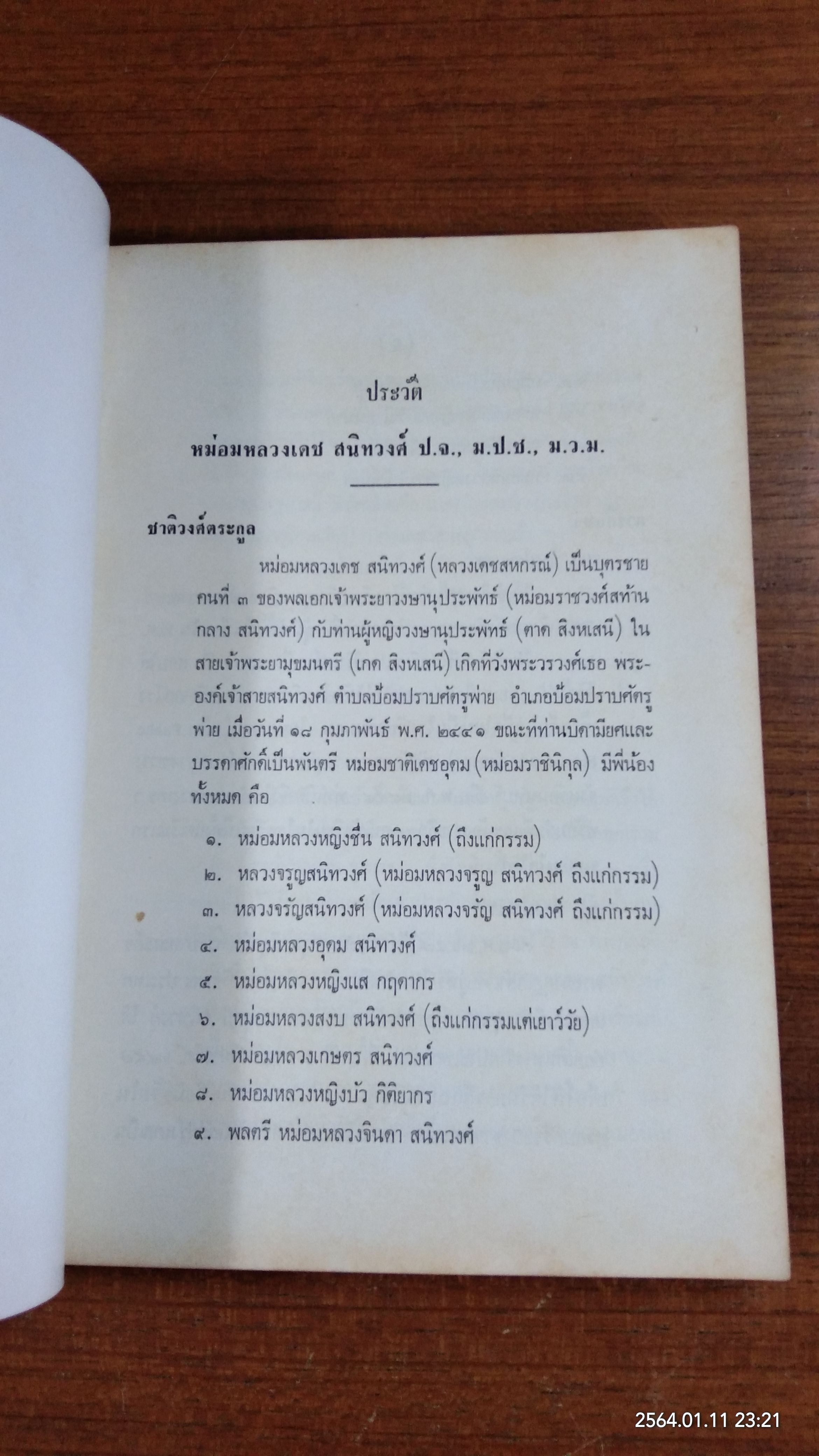 ตำนานมูลศาสนา : อนุสรณ์ในงานพระราชทานเพลิงศพ หม่อมหลวงเดช สนิทวงศ์
