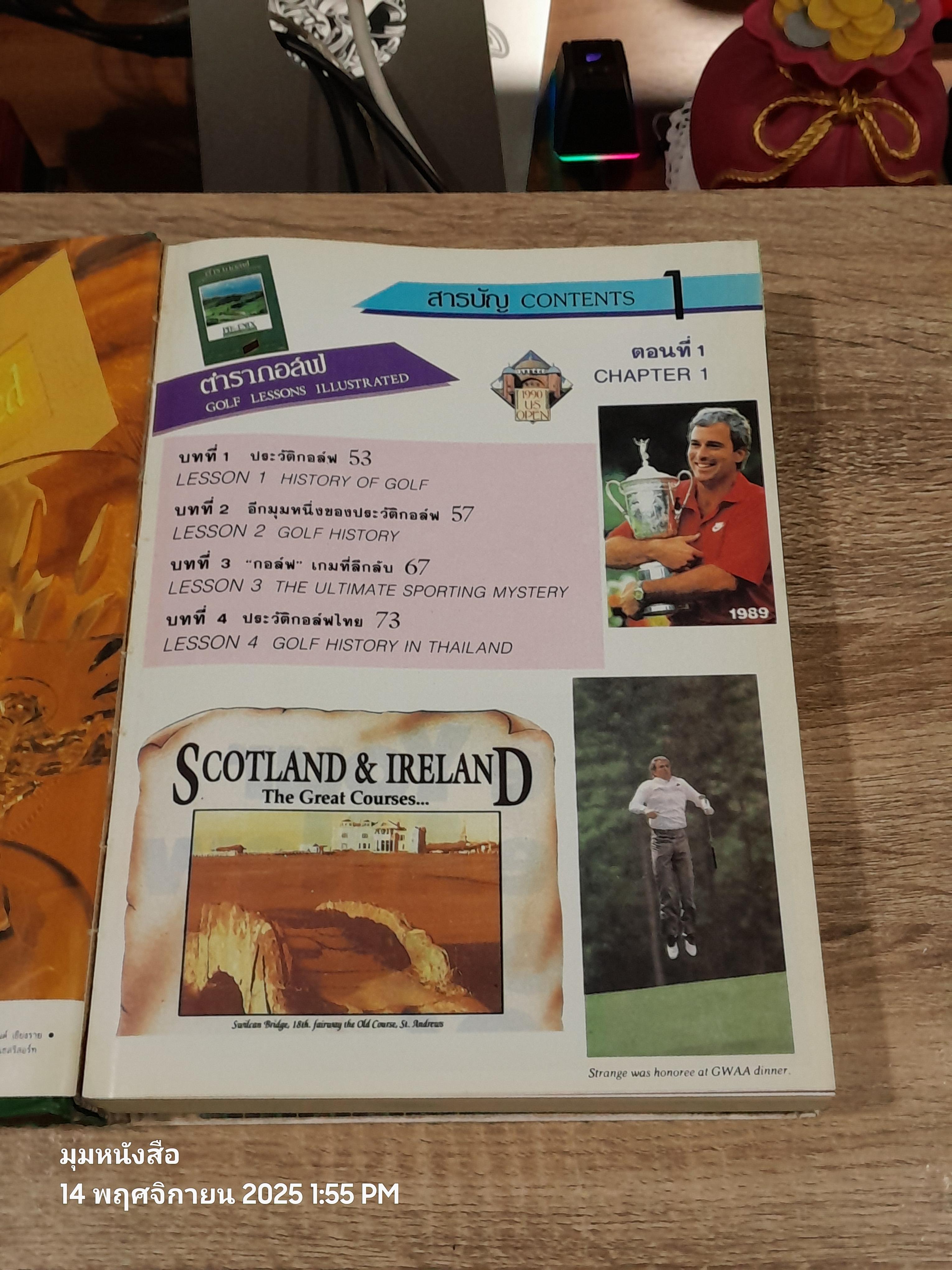 ตำรากอล์ฟ / สัตยาพร ตันเต็มทรัพย์