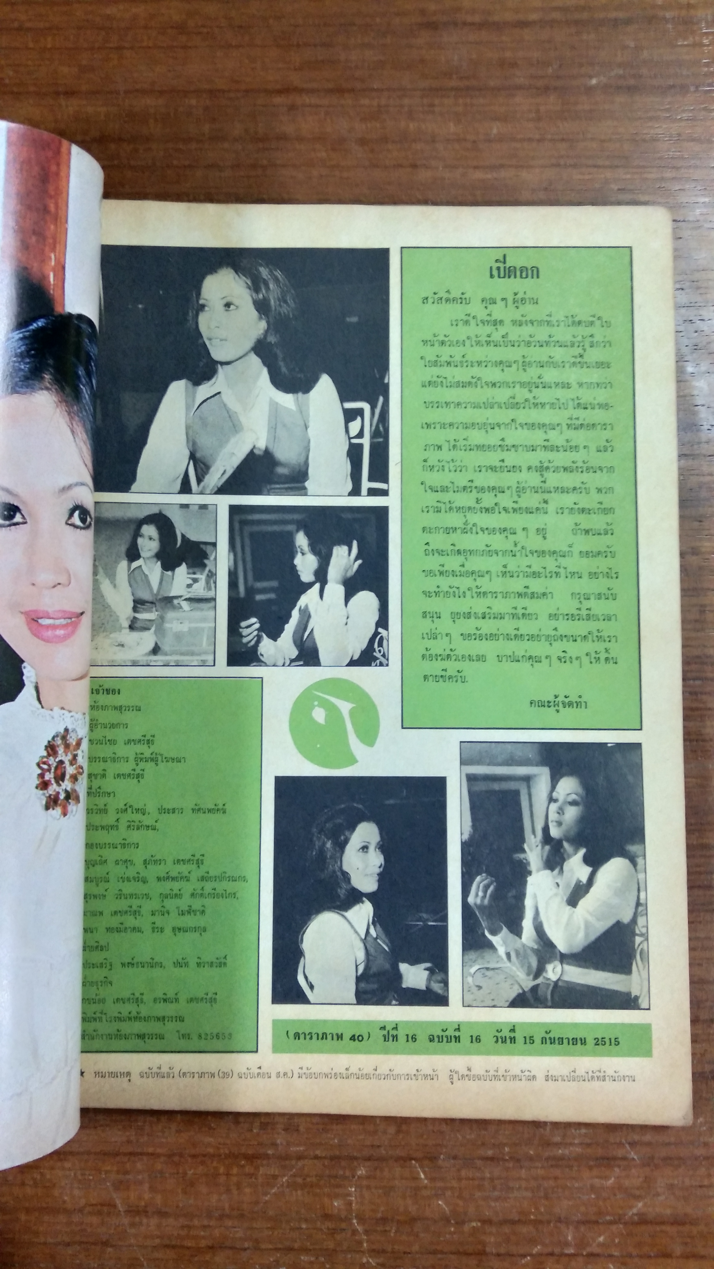 ดาราภาพ : ปีที่ 16 ฉบับที่ 16