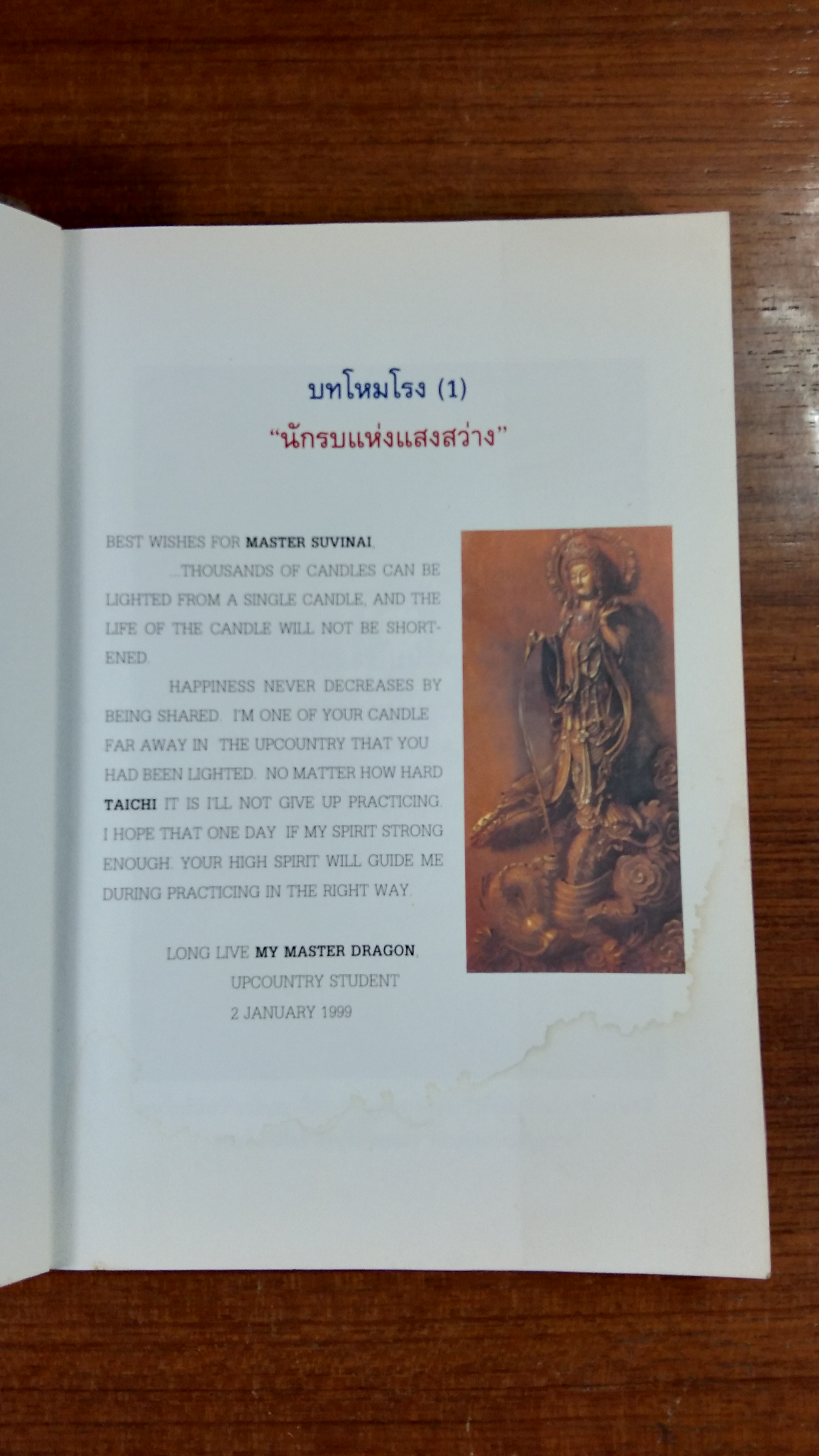 นักรบแห่งแสงสว่าง / ดร.สุวินัย ภรณวลัย