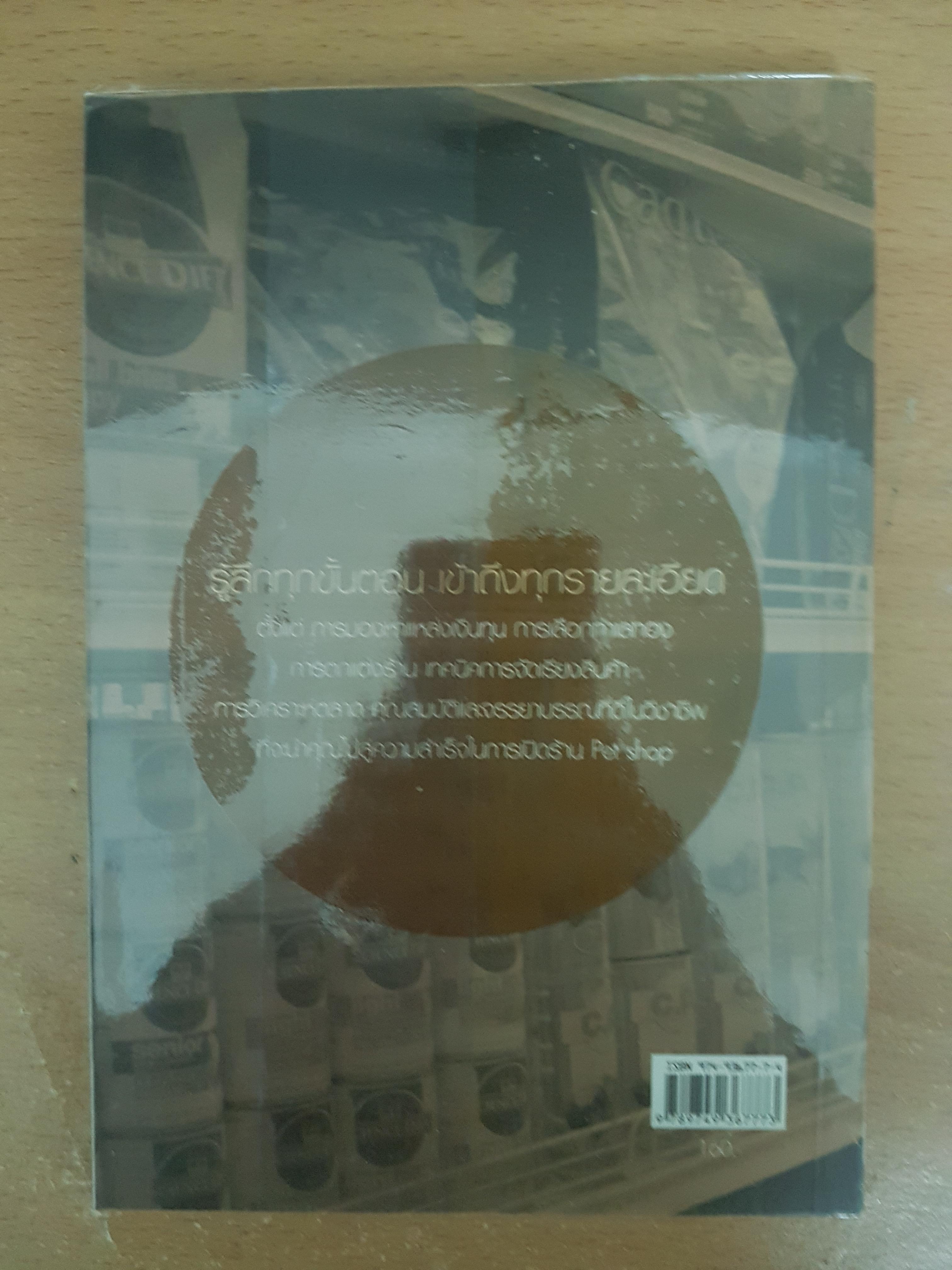 เปิดร้านเพ็ทช็อป/ชินาภา ประวัง