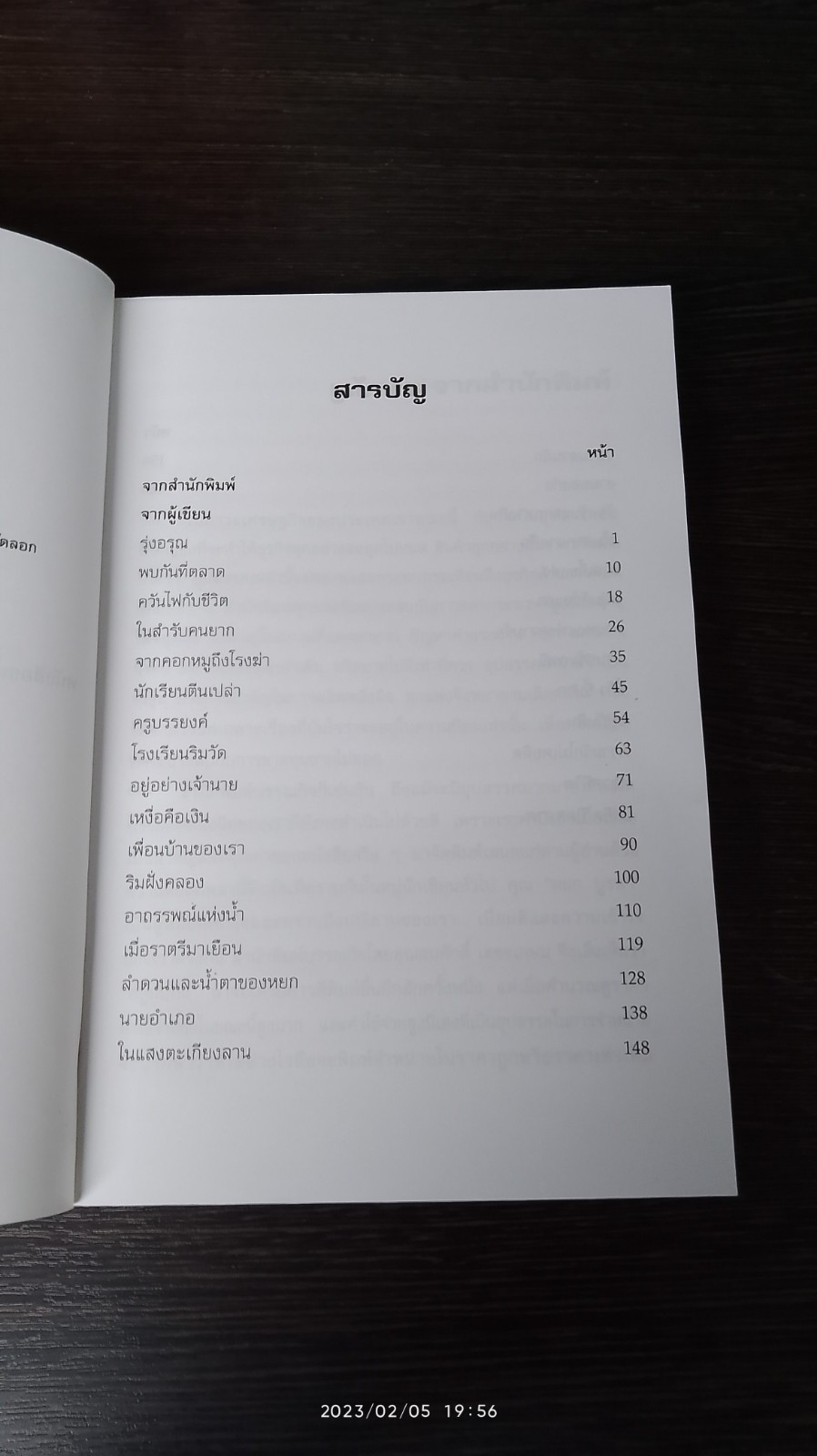 อญู่กับก๋ง / หยก บูรพา