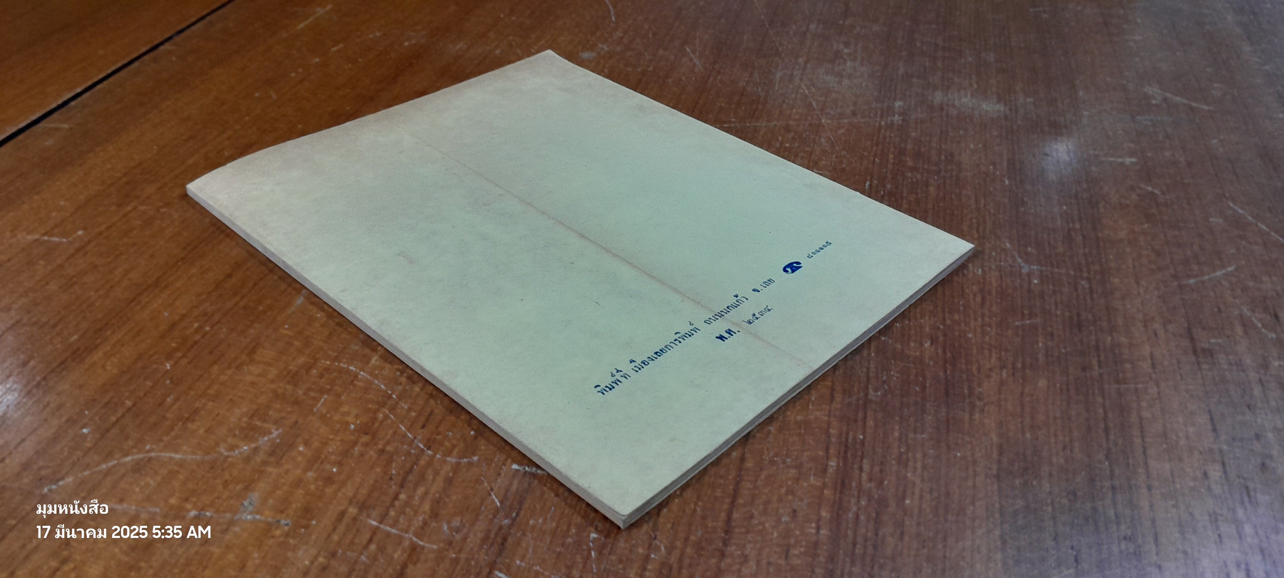 ฮีตสิบสอง-คลองสิบสี่ ฉบับย่อ / สาร สาระทัศนานันท์