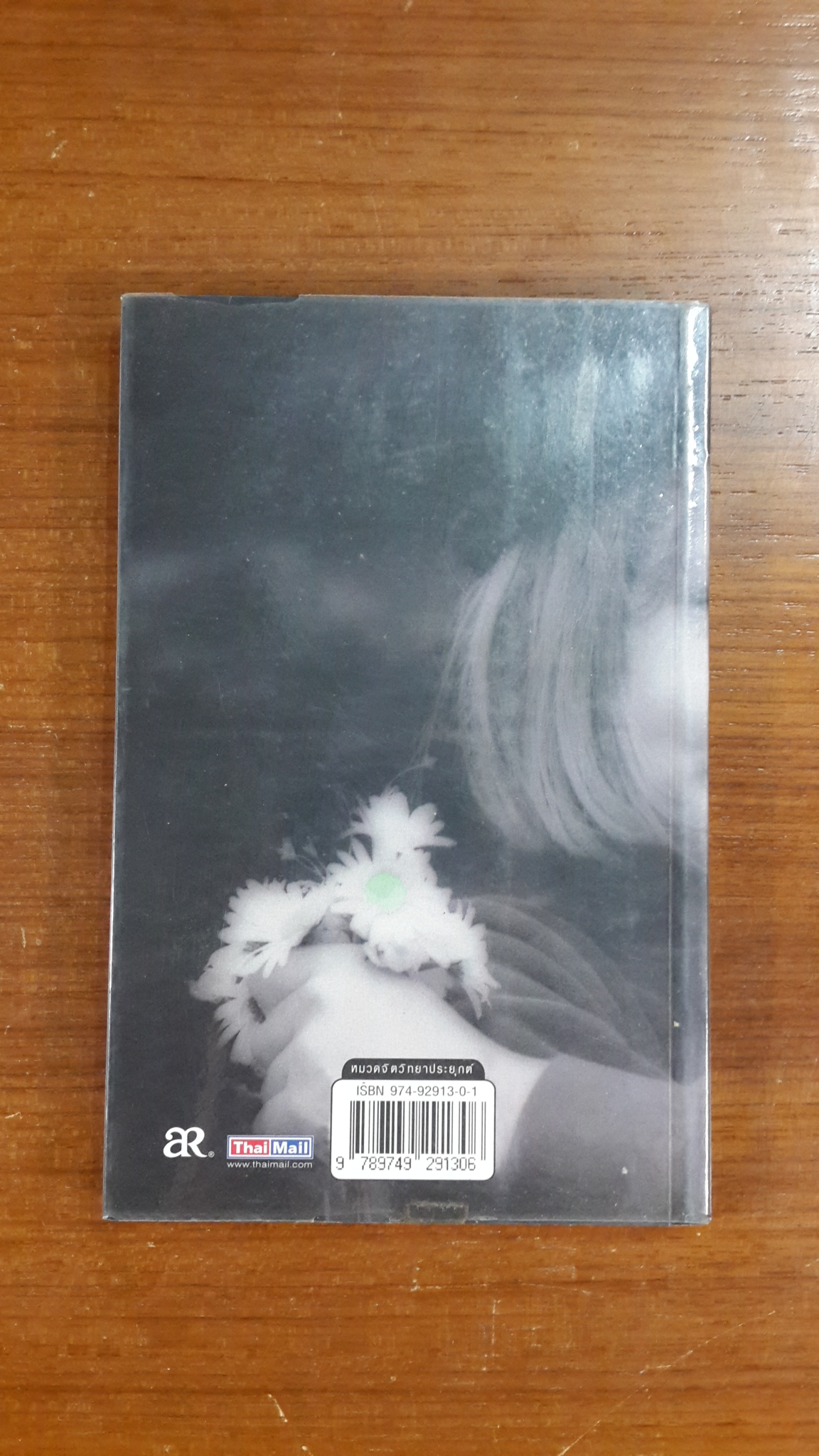 สิบข้อคิด...มุมมองเรื่องเวลา / โบดิล จอนส์สัน