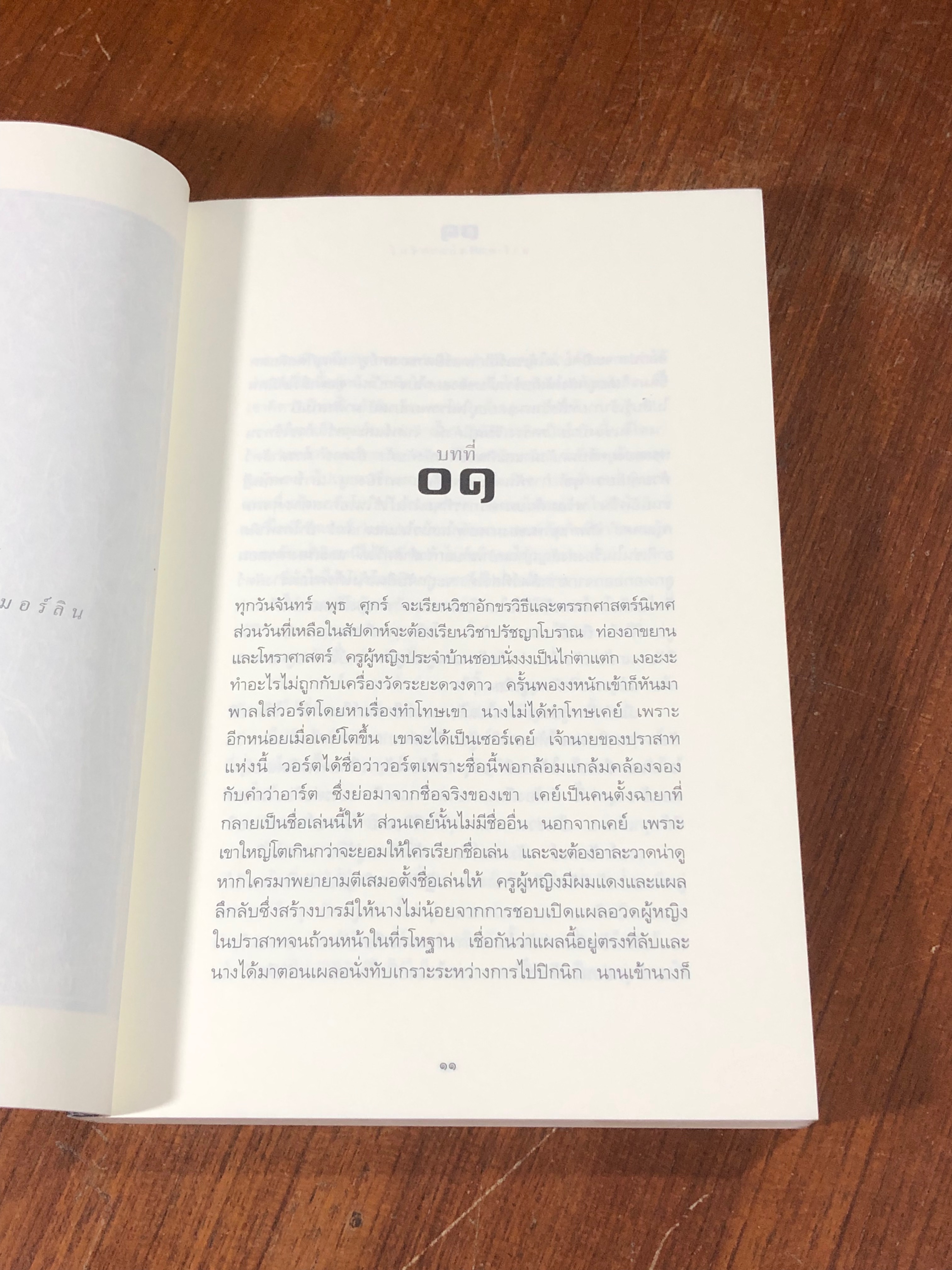 อาร์เธอร์จอมราชันย์ ตอน ดาบในศิลา / ที.เอช.ไวต์