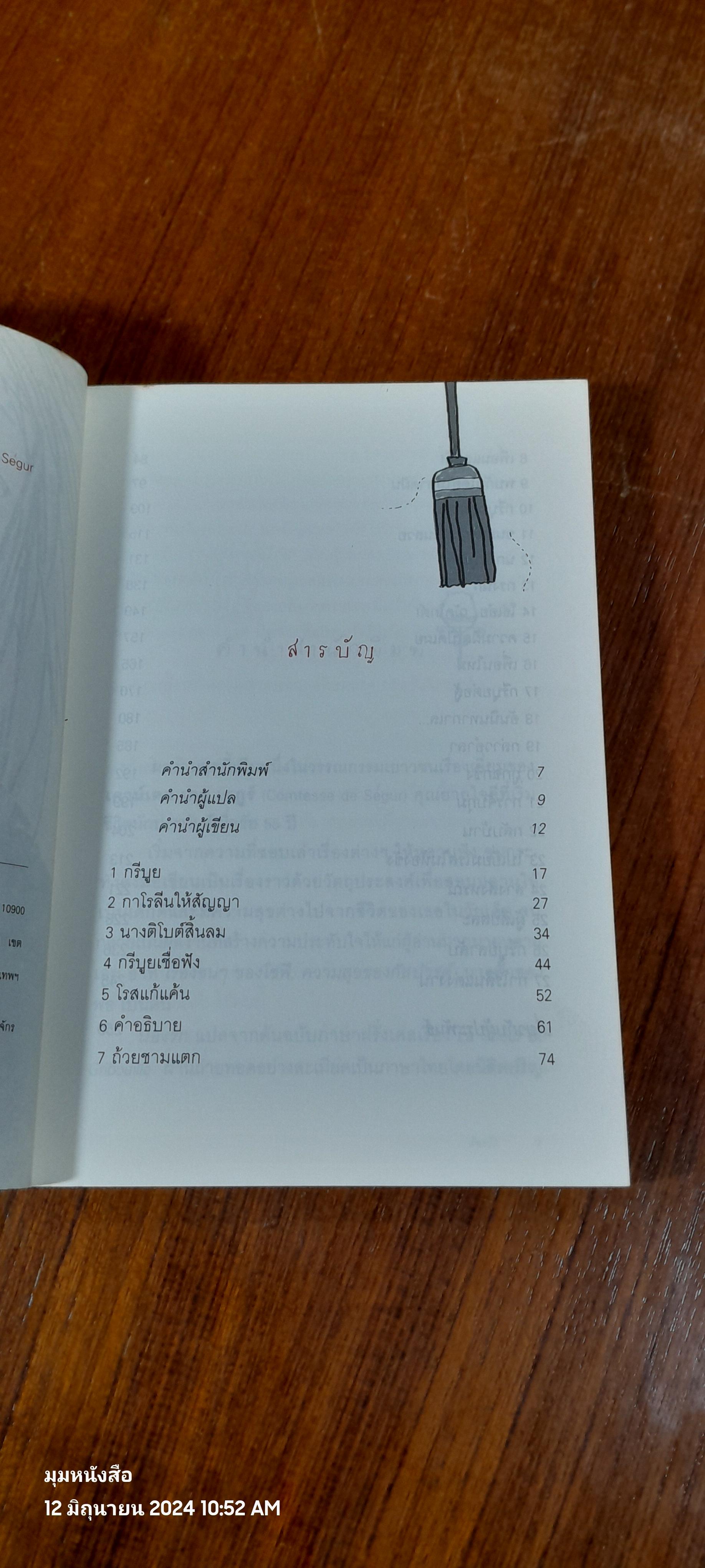 น้องรัก / นันทมาศ ระวีกุล แปล