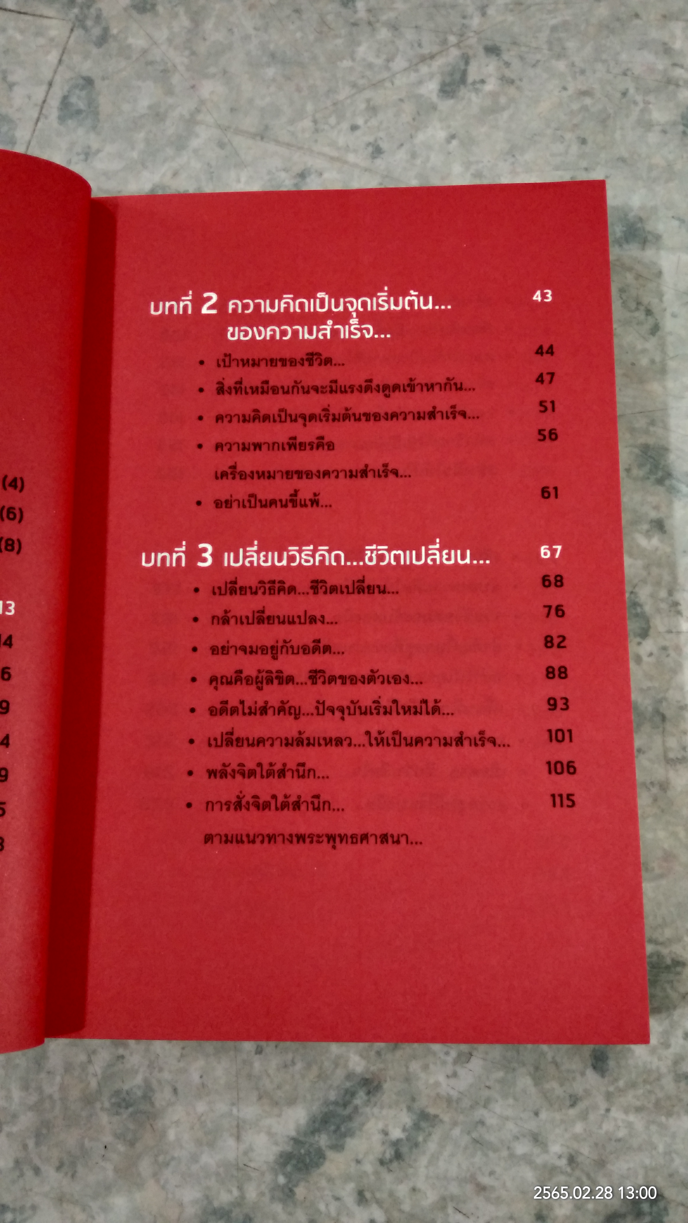โชคดี! ที่ได้อ่าน ตอน ความลับที่นำไปสู่ความสำเร็จ... ทั้งทางโลกและทางธรรม / อภิราษฏร์ ชุ่มมงคล