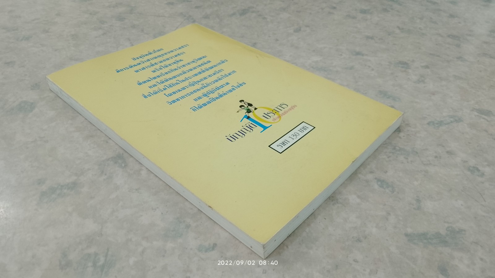 บัญญัติ 10 ประการเพื่อความมีอายุยืน / ดร.วิทยา ยุวชิต