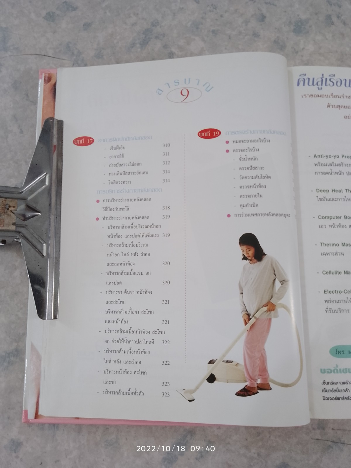 คู่มือตั้งครรภ์และเตรียมคลอด (มีรอยเขียนด้วยดินสอด้านใน) / รศ.นพ.สุวชัย อินทรประเสริฐ