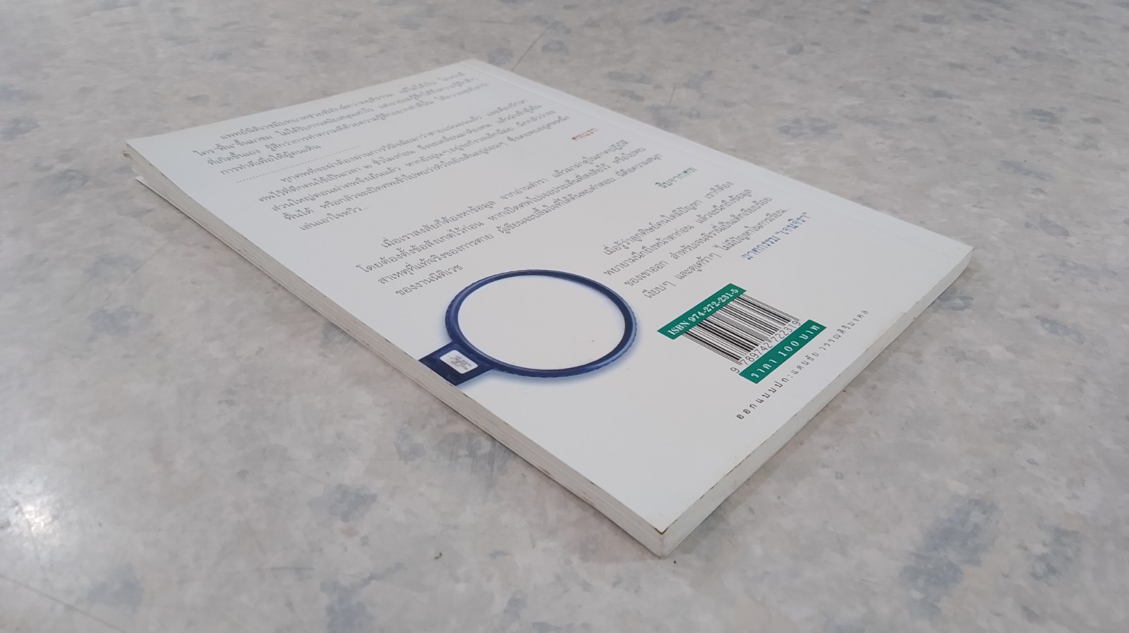 สืบจากศพ / พ.ญ.พรทิพย์ โรจนสุนันท์