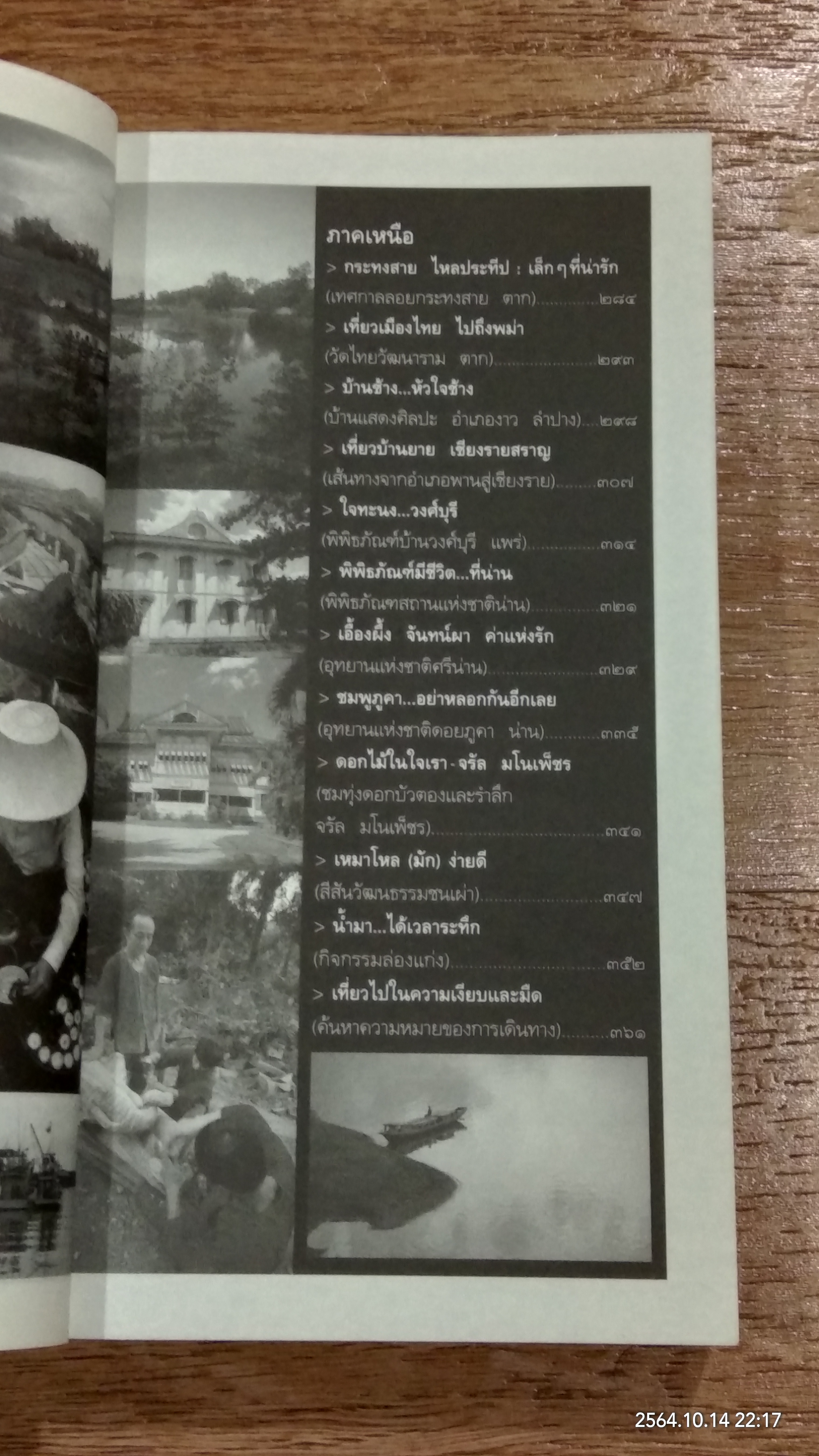 เที่ยวไทย...กำไรจัง / ธีรภาพ โลหิตกุล