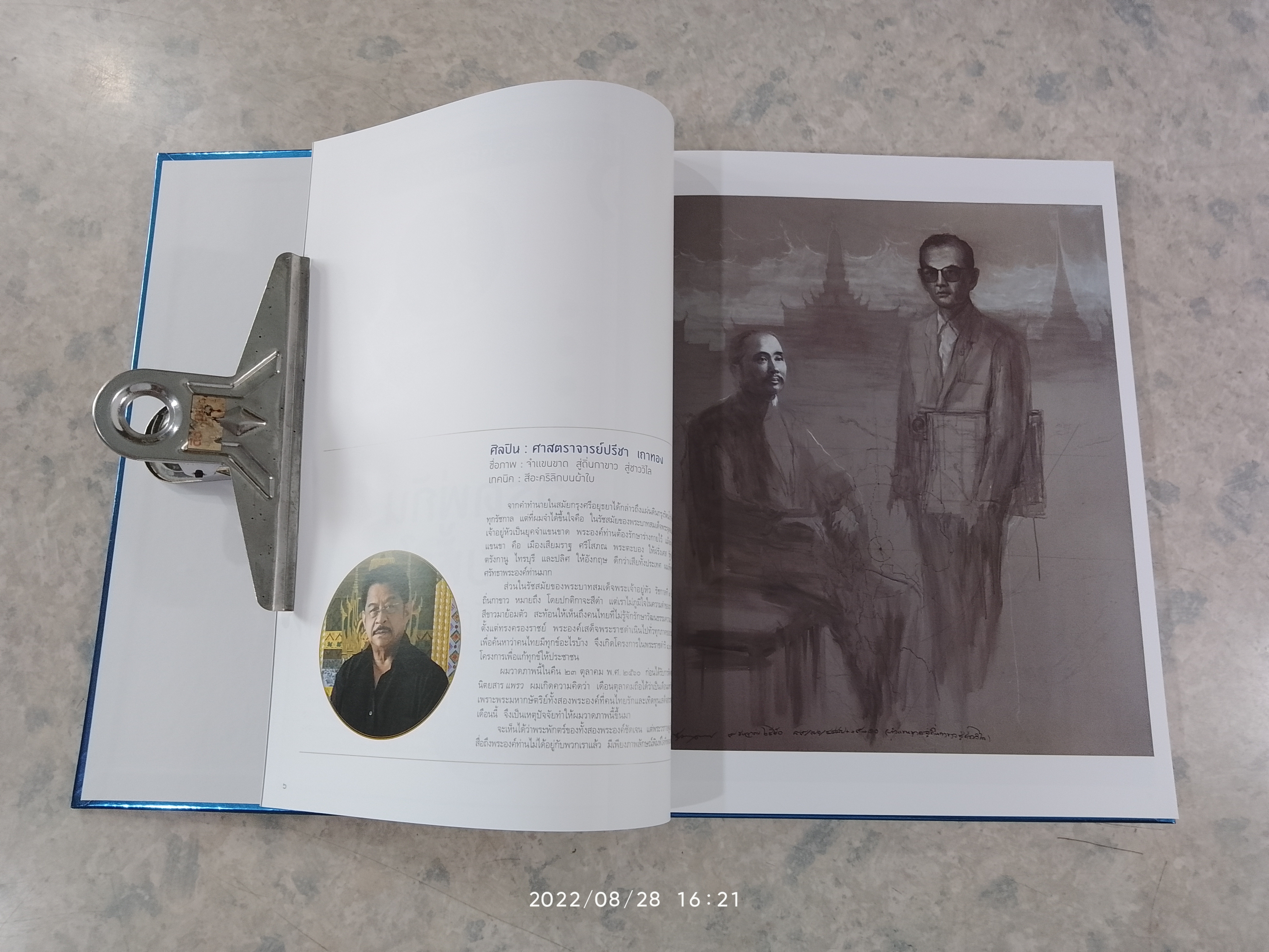 ตุลามหาราช ๒ ราชันสถิตนิจนิรันดร์ (ปกแข็ง)