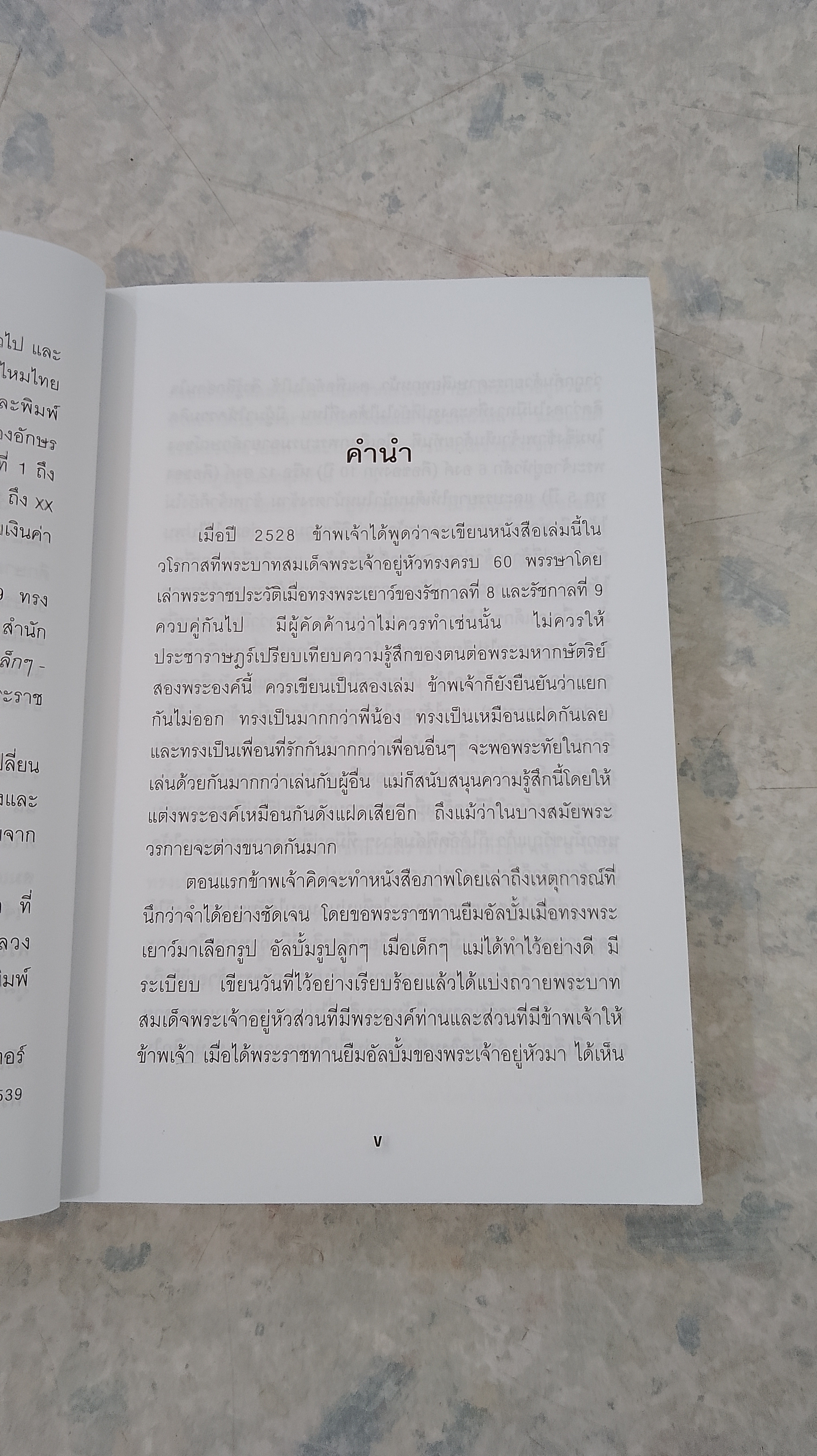 เจ้านายเล็กๆ - ยุวกษัตริย์ / กัลยาณิวัฒนา