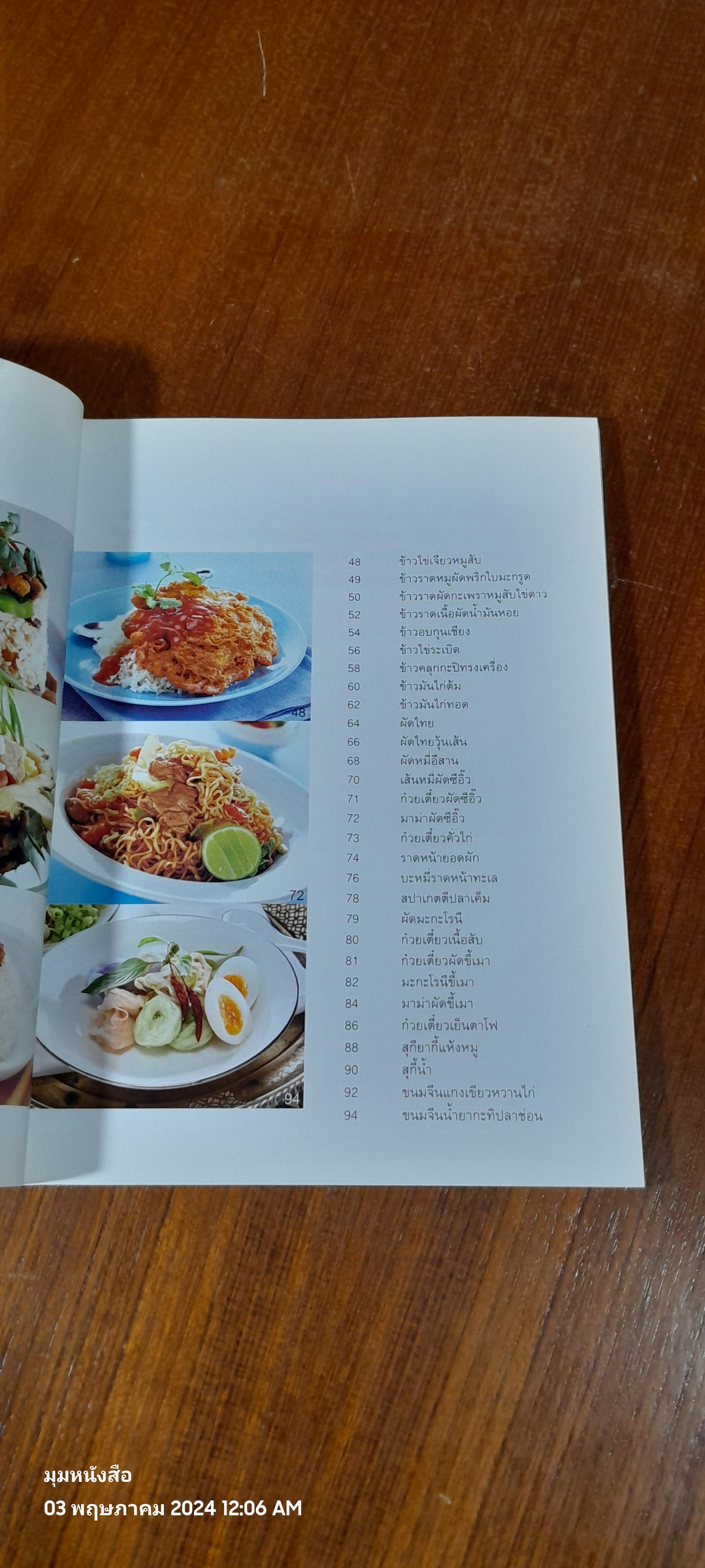 ตามสั่งจานเดียว อร่อยด่วน โดนใจ / แสงแดด