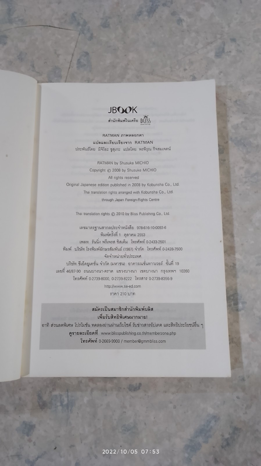 ภาพหลอกตา / มิจิโอะ ซูสุเกะ