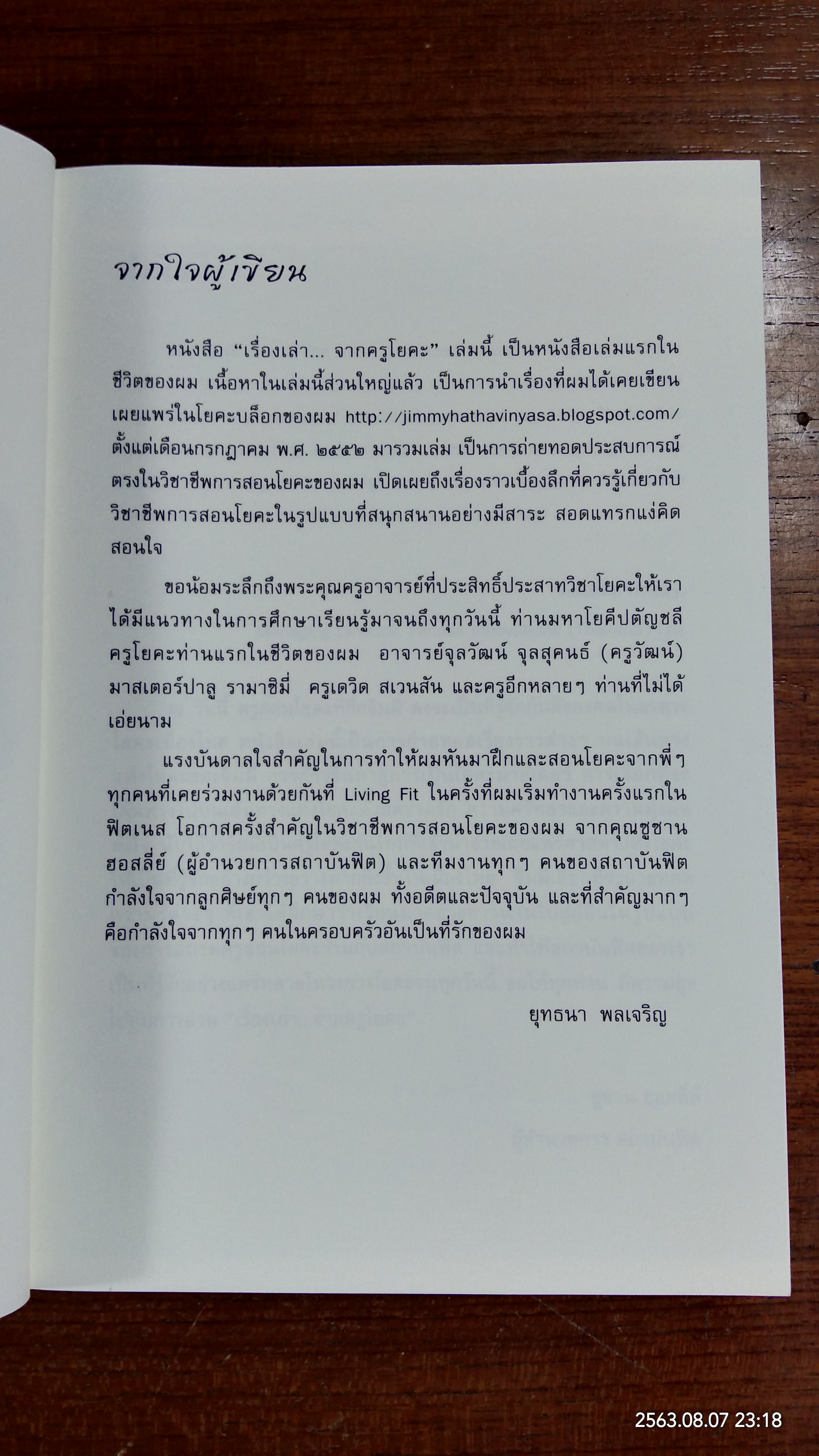 เรื่องเล่า...จากครูโยคะ / ยุทธนา พลเจริญ