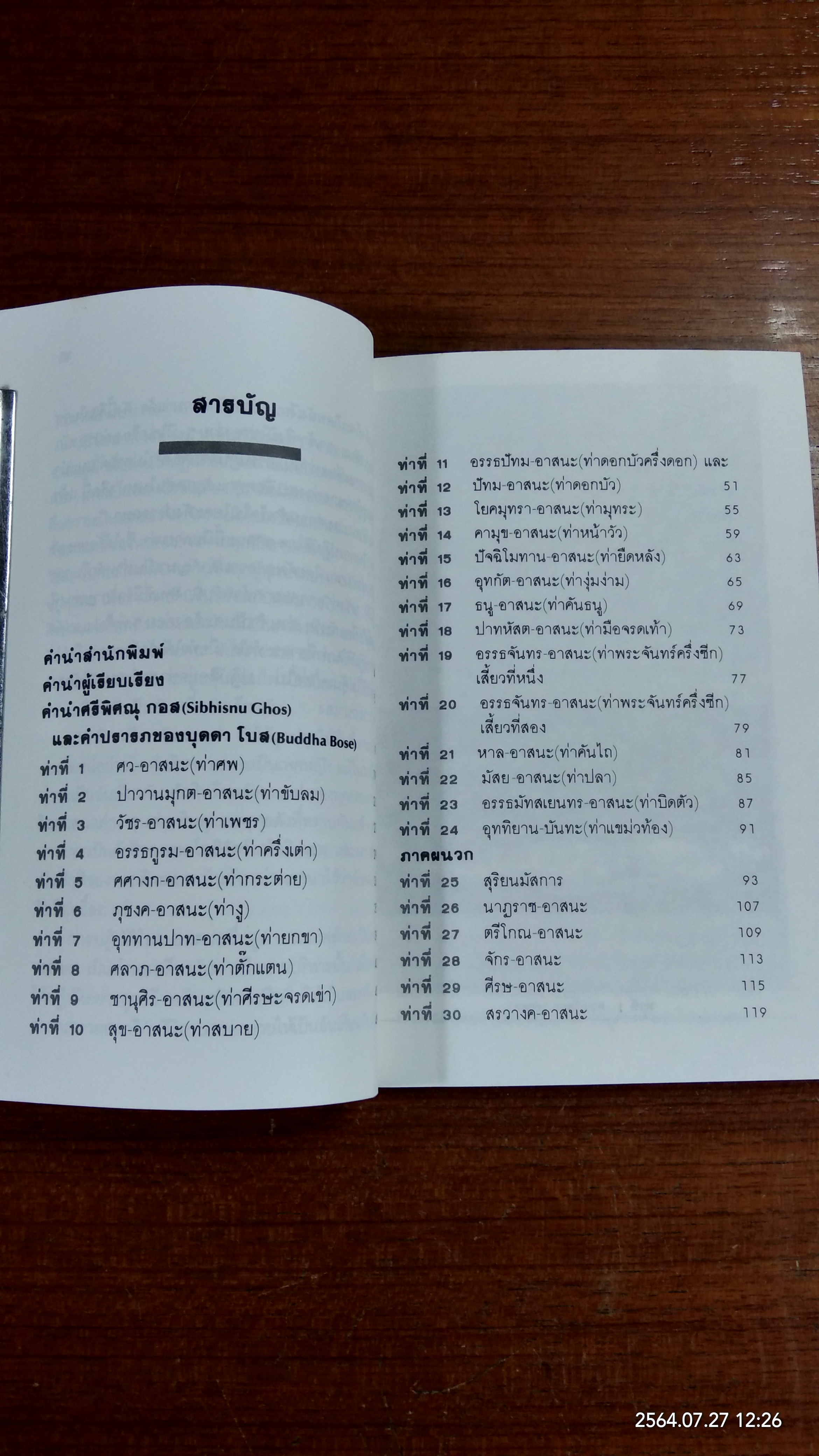 โยคะ / บุดดา โบส