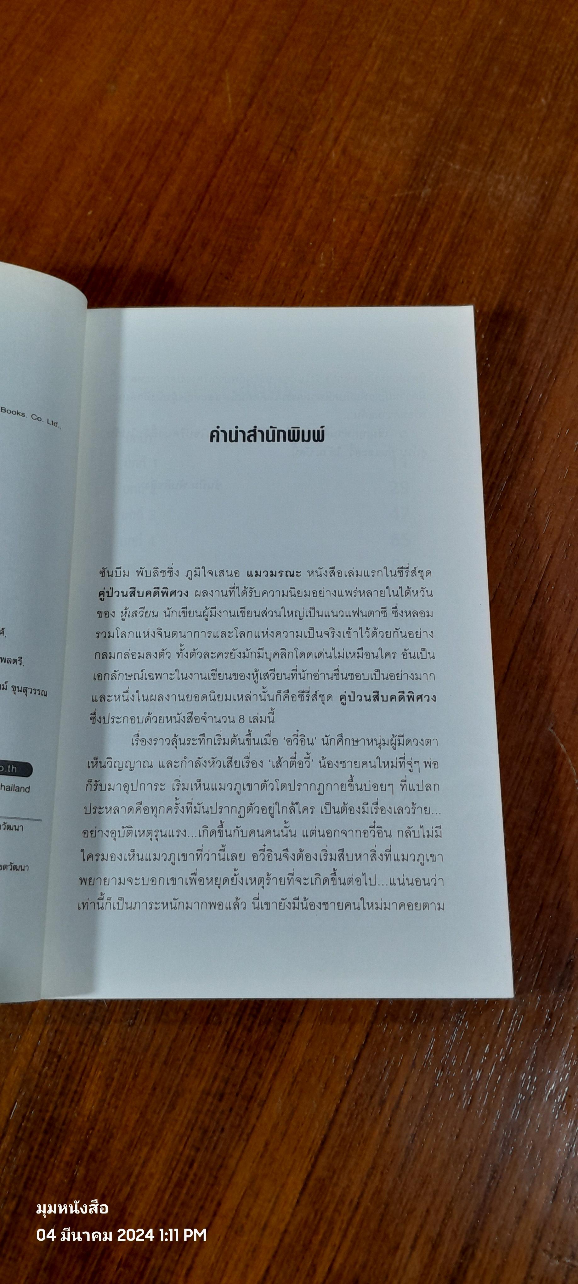 คู่ป่วนสืบคดีพิศวง 1 ตอน แมวมรณะ / Hu Xuan