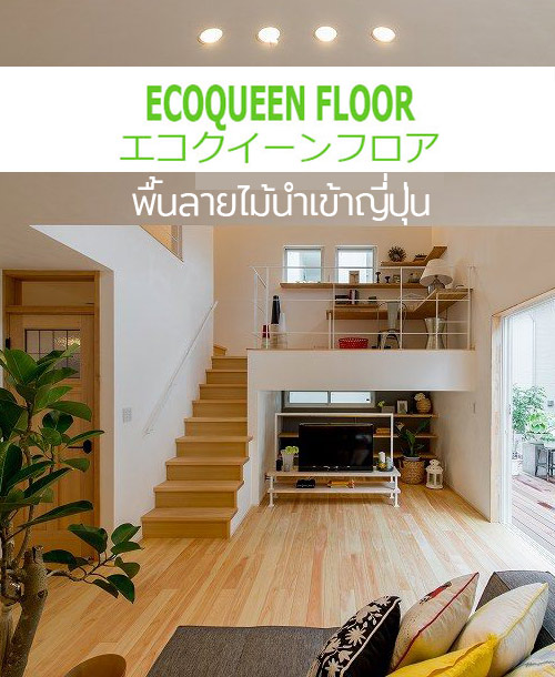 Eco Queen (Japan)
