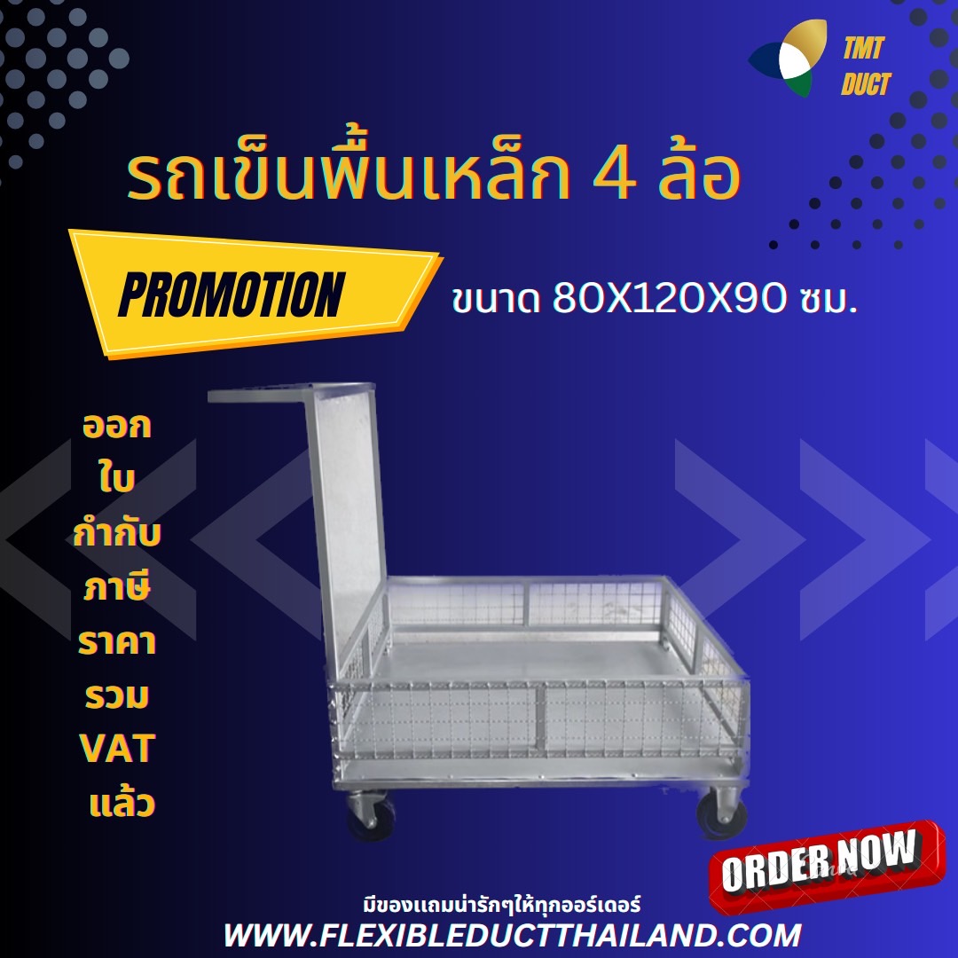 รถเข็นของพื้นเหล็ก 4 ล้อ กว้าง 80 x 120 x 90 cm. โครงสร้างกัลวาไนซ์ 20 กก. 1
