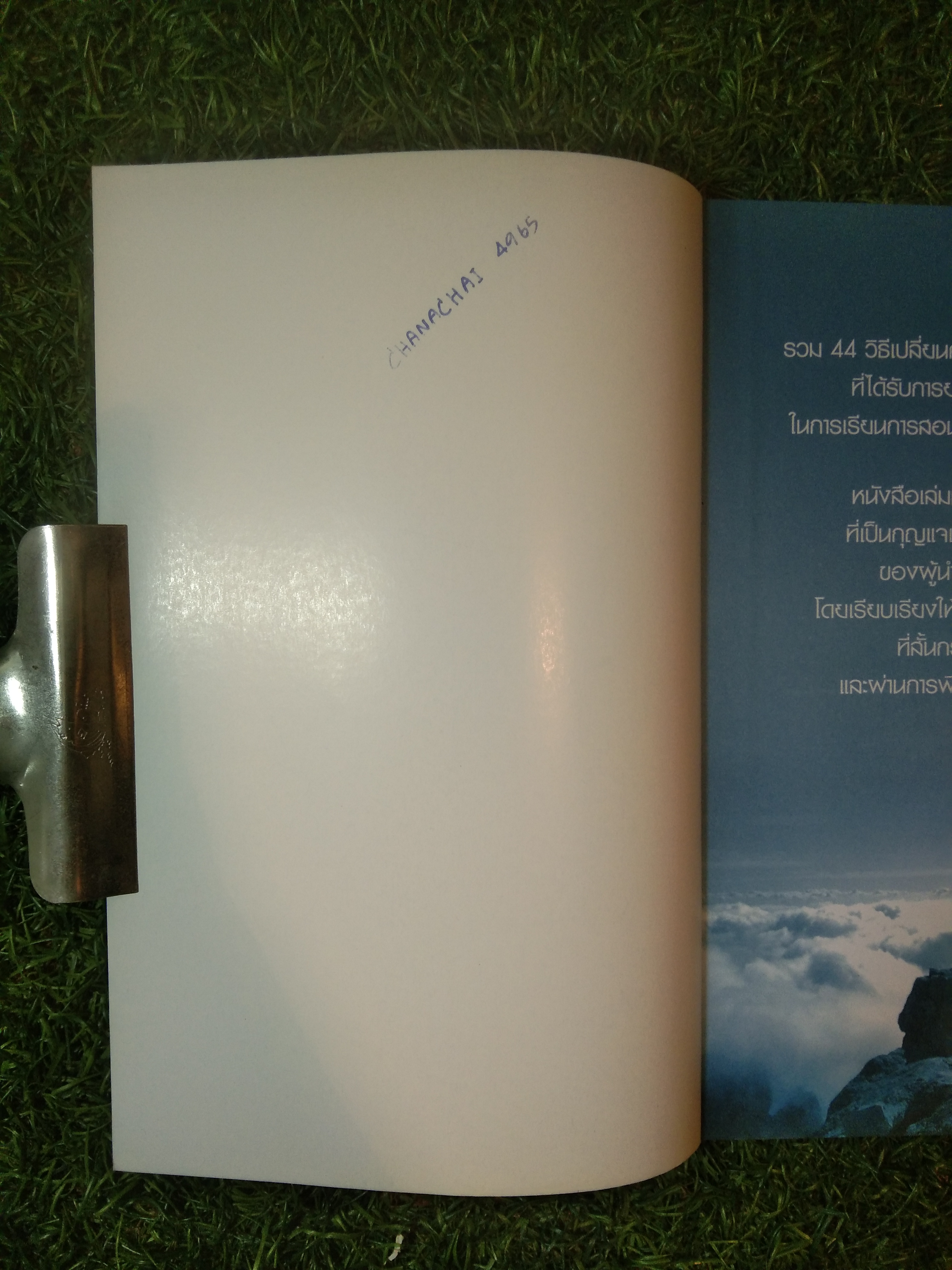 44วิธีเปลี่ยนความล้มเหลว เป็นความสำเร็จ / ดร.สุทธิชัย ปัญญโรจน์