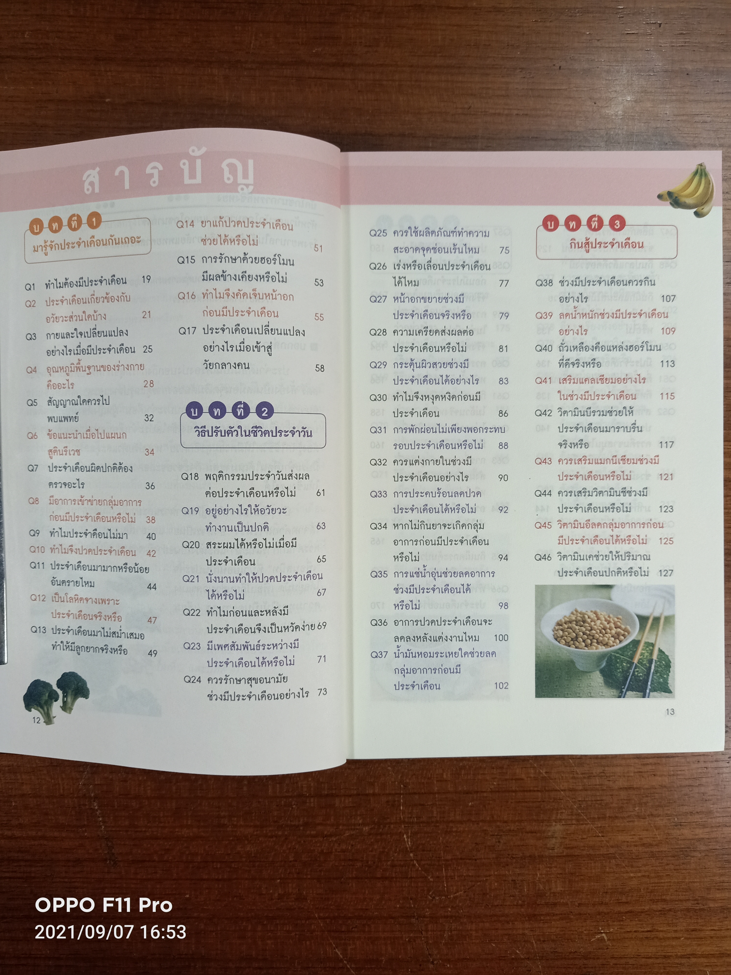 100 วิธี รับมือประจำเดือน Health Care for Menstruation / นพ. หยางจวิ๋นกวง,นพ.ไล่จืออิ๋น และนักโภชนาการหลี่ชิงหยง แปล