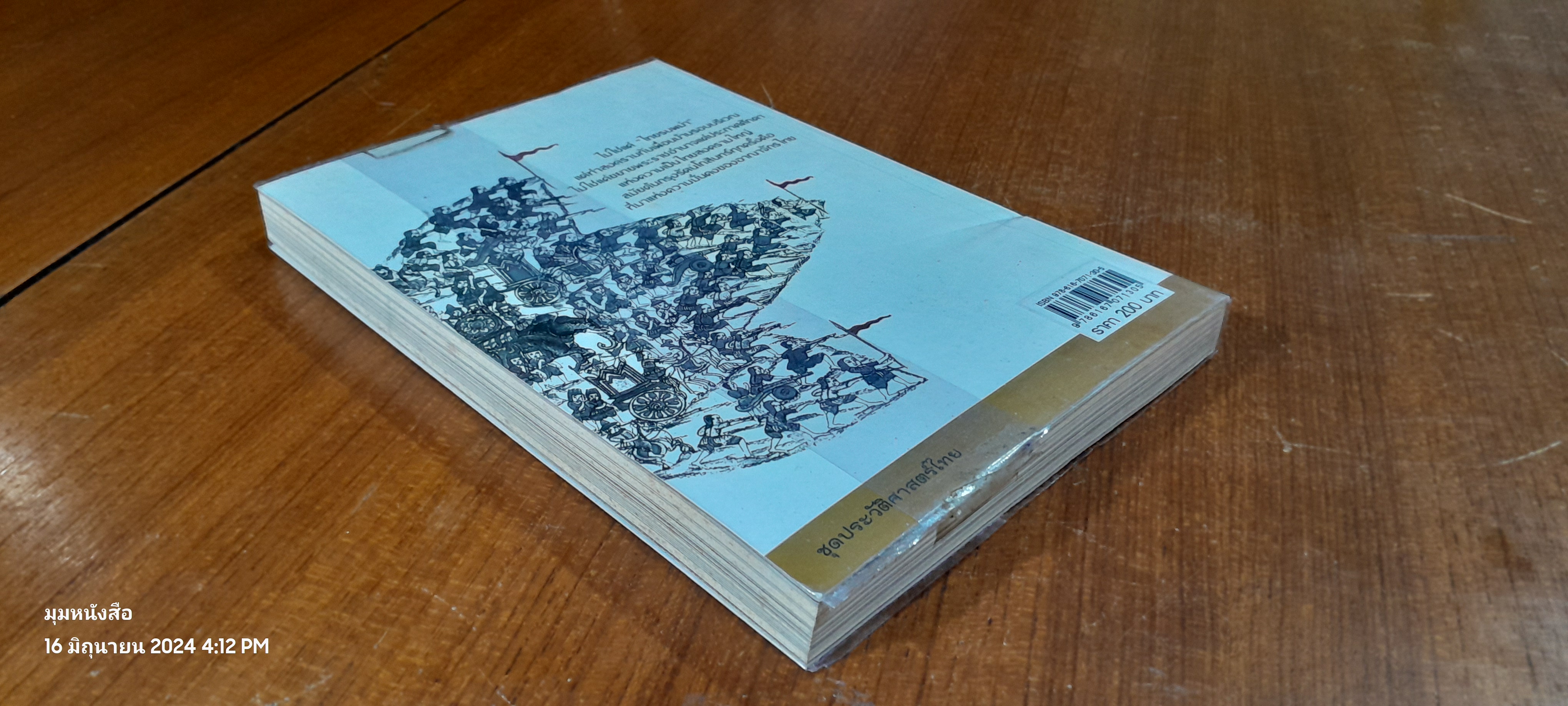 รักษาแผ่นดินขยายอาณาเขต สงครามใหญ่ สมัยต้นกรุงรัตนโกสินทร์ (รัชกาลที่ ๑-๓) / อาณัติ อนันตภาค