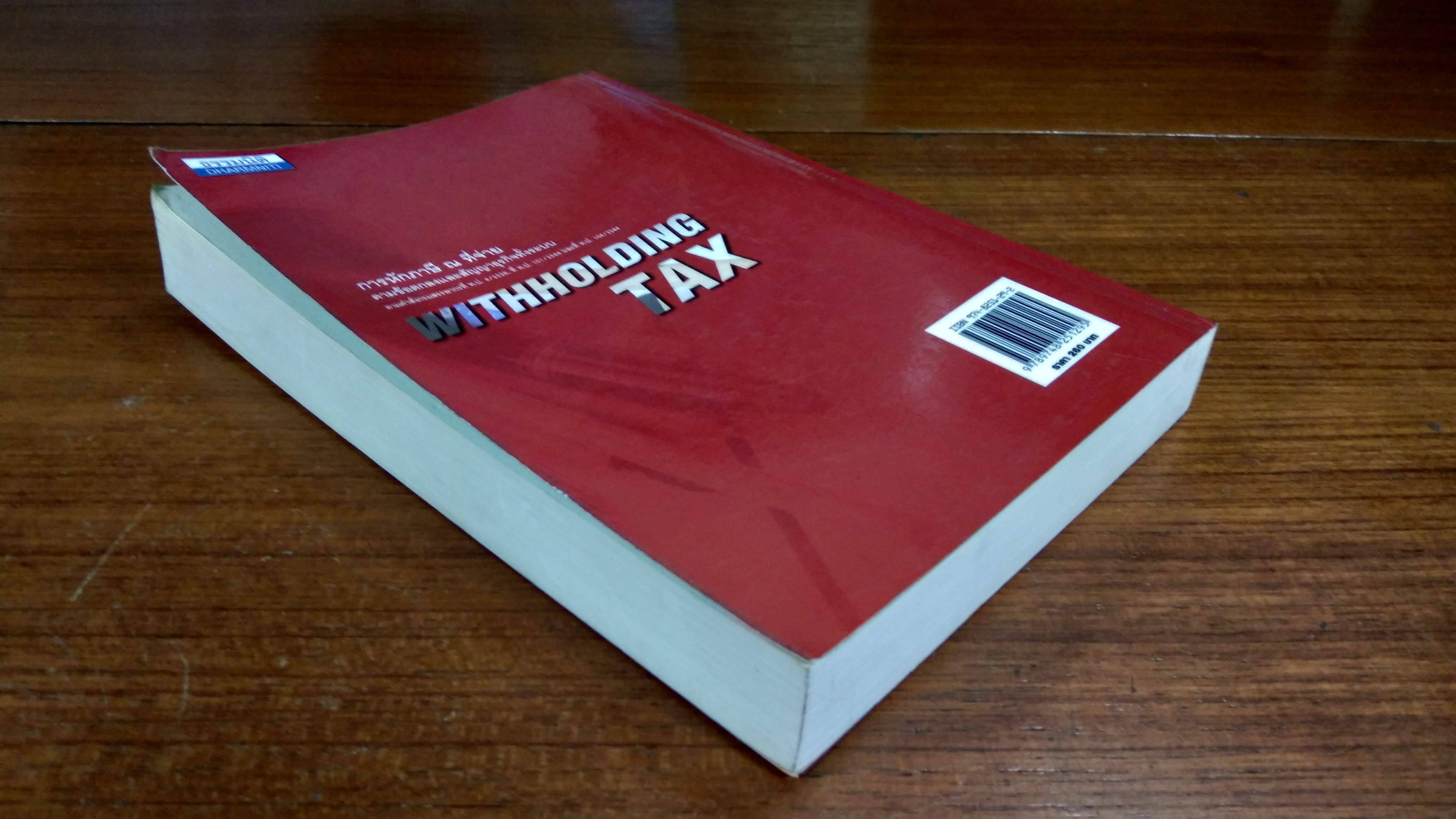 การหักภาษี ณ ที่จ่าย ตามข้อตกลงและสัญญาธุรกิจทั้งระบบ / วิชัย จึงรักเกียรติ