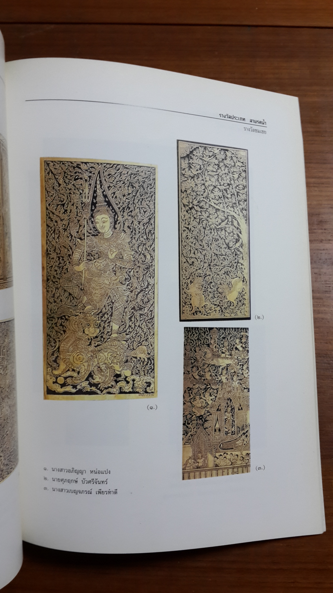 นิทรรศการศิลปกรรม นักเรียน นักศึกษา วิทยาลัยช่างศิลป