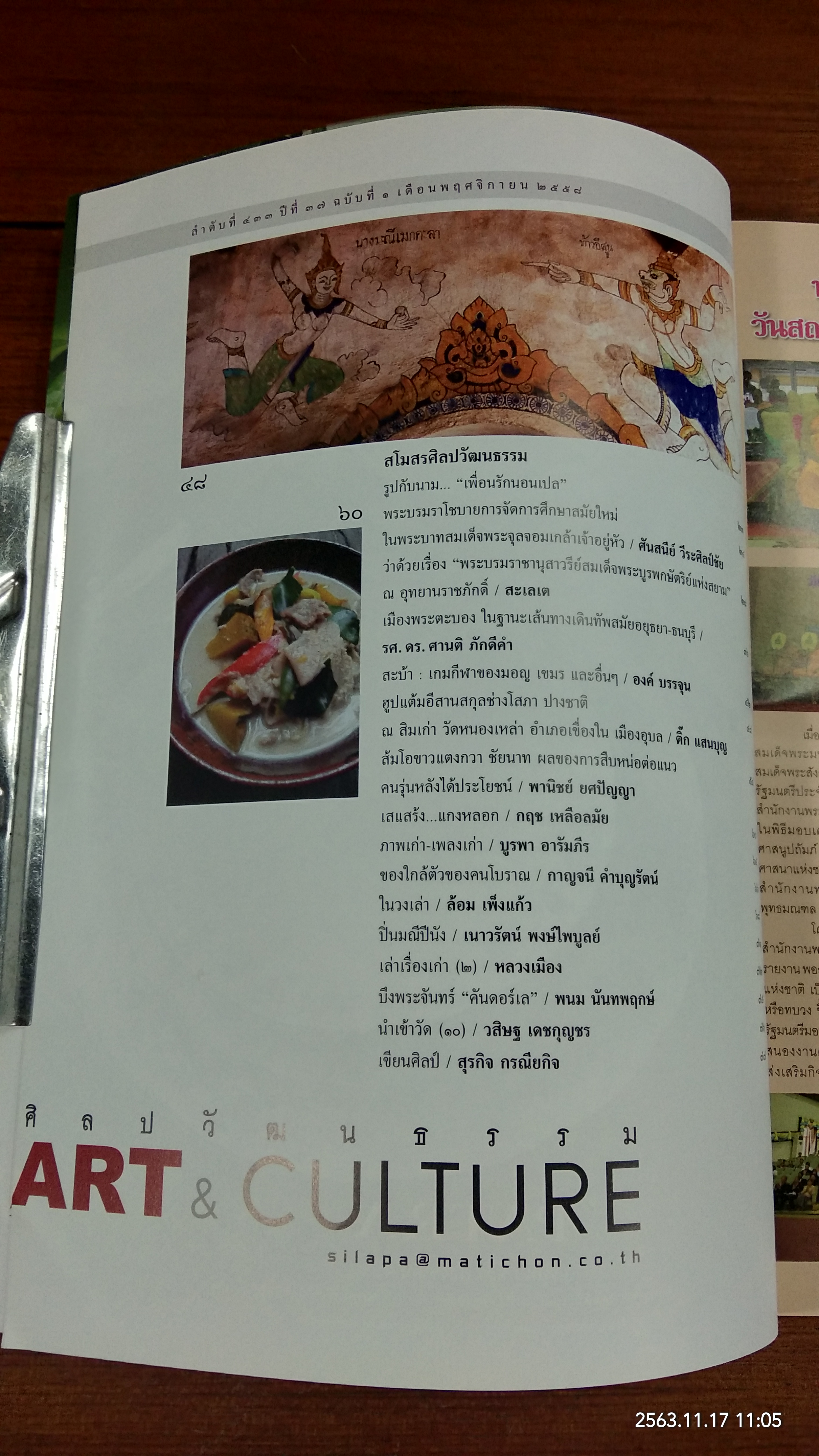 ศิลปวัฒนธรรม ปีที่ 37 ฉบับที่ 1