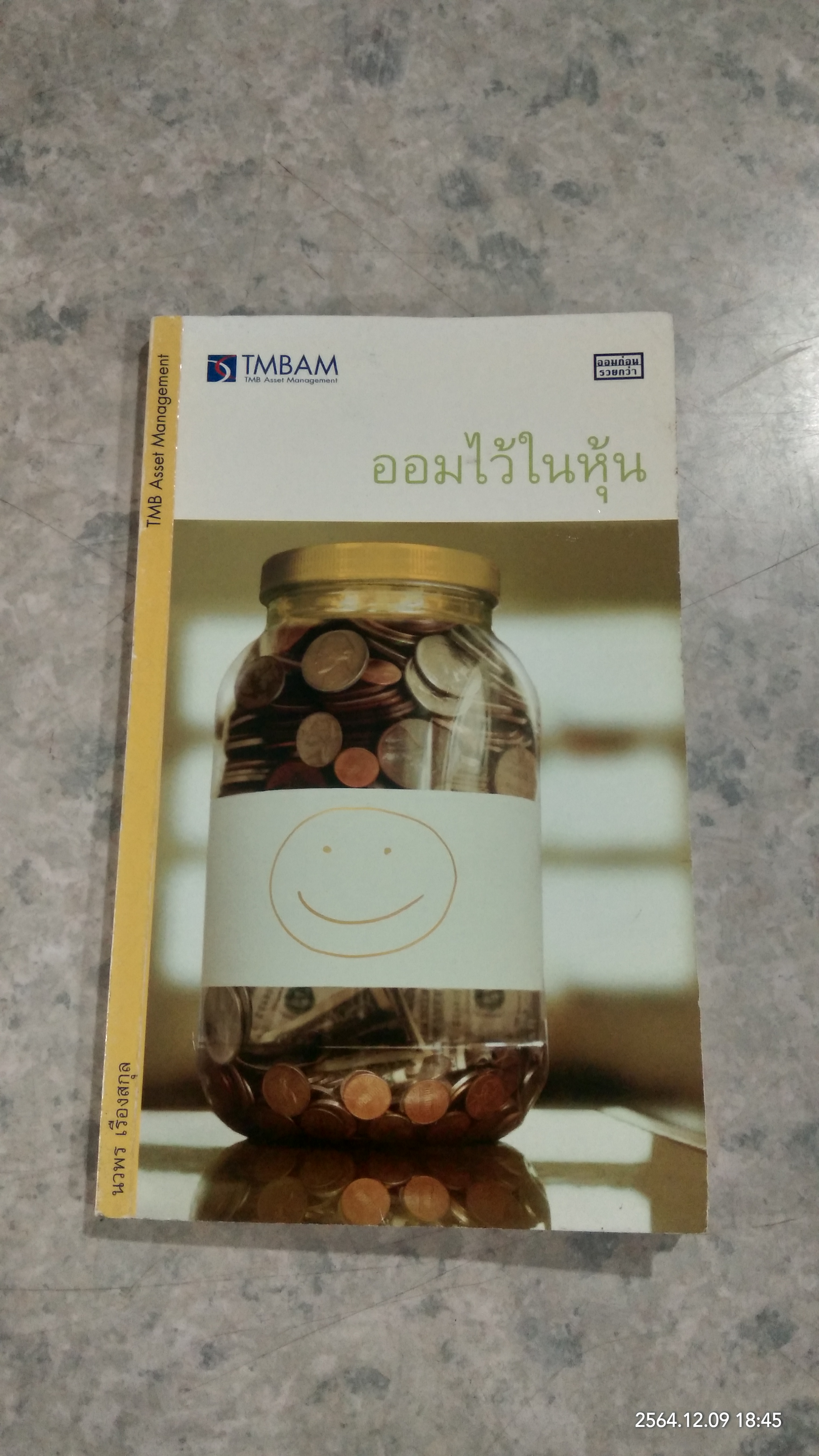 ออมไว้ในหุ้น / นวพร เรืองสกุล